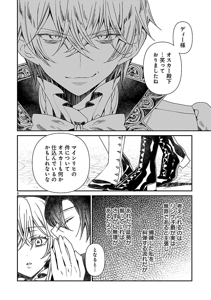 死に戻りの冷害王子が賢王と呼ばれるまで～導いたのは不器用な侯爵令嬢の祈りでした～ 第15話 - 6