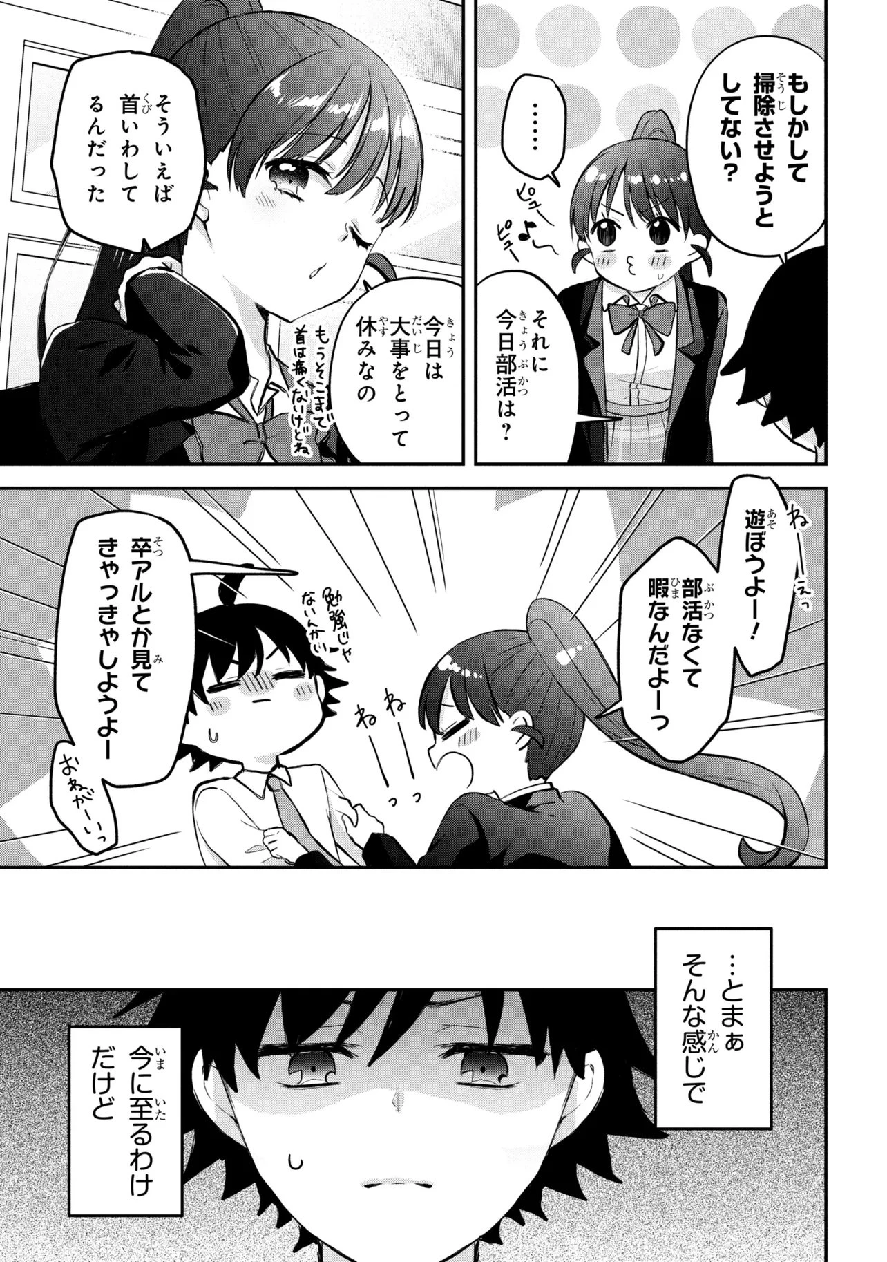 ツッコミ待ちの町野さん 第17話 - 9