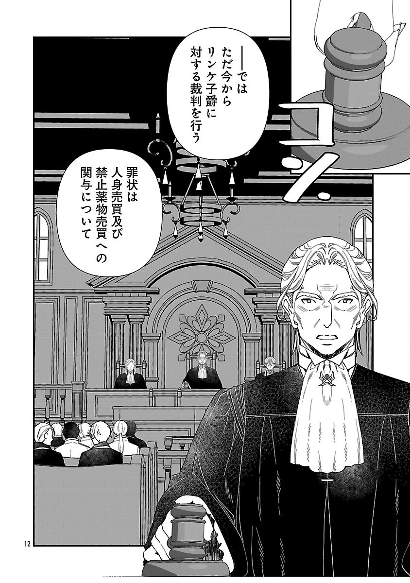 死に戻りの冷害王子が賢王と呼ばれるまで～導いたのは不器用な侯爵令嬢の祈りでした～ 第15話 - 14