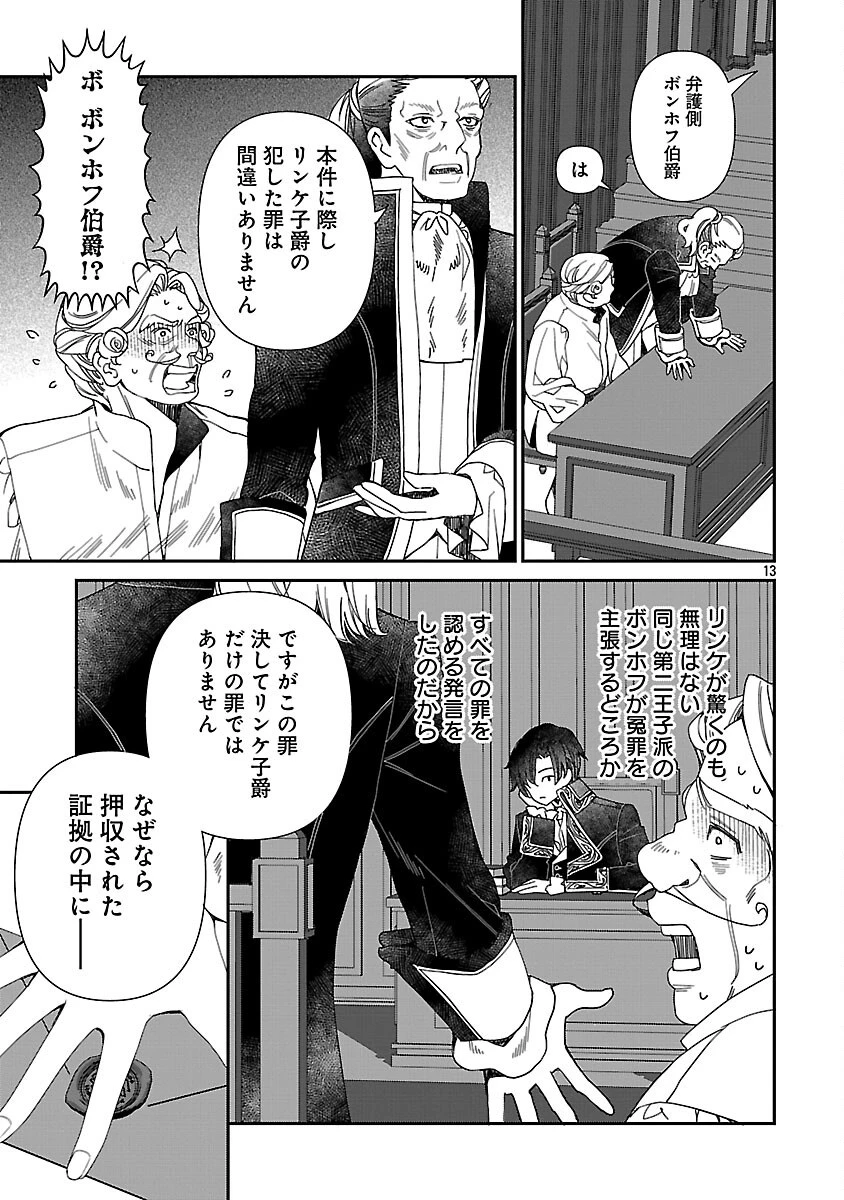 死に戻りの冷害王子が賢王と呼ばれるまで～導いたのは不器用な侯爵令嬢の祈りでした～ 第15話 - 15