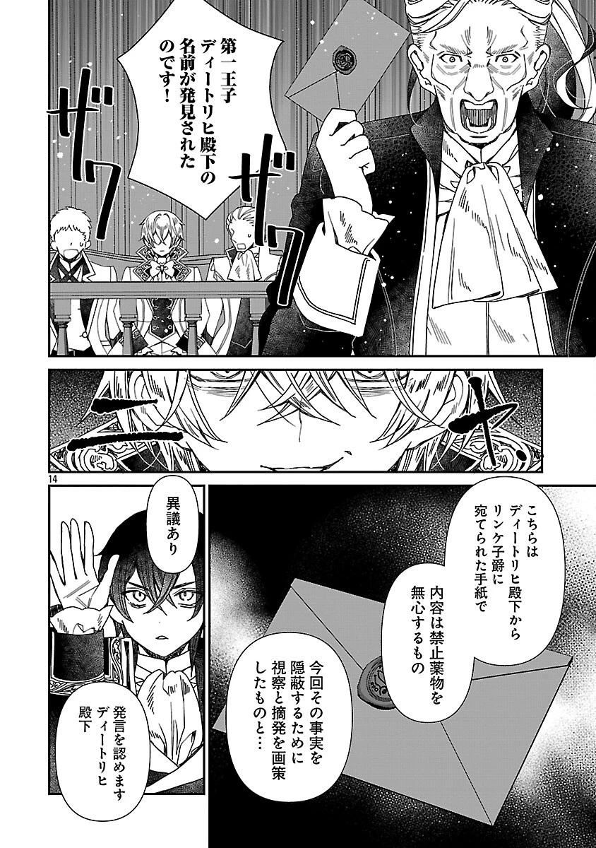 死に戻りの冷害王子が賢王と呼ばれるまで～導いたのは不器用な侯爵令嬢の祈りでした～ 第15話 - 16
