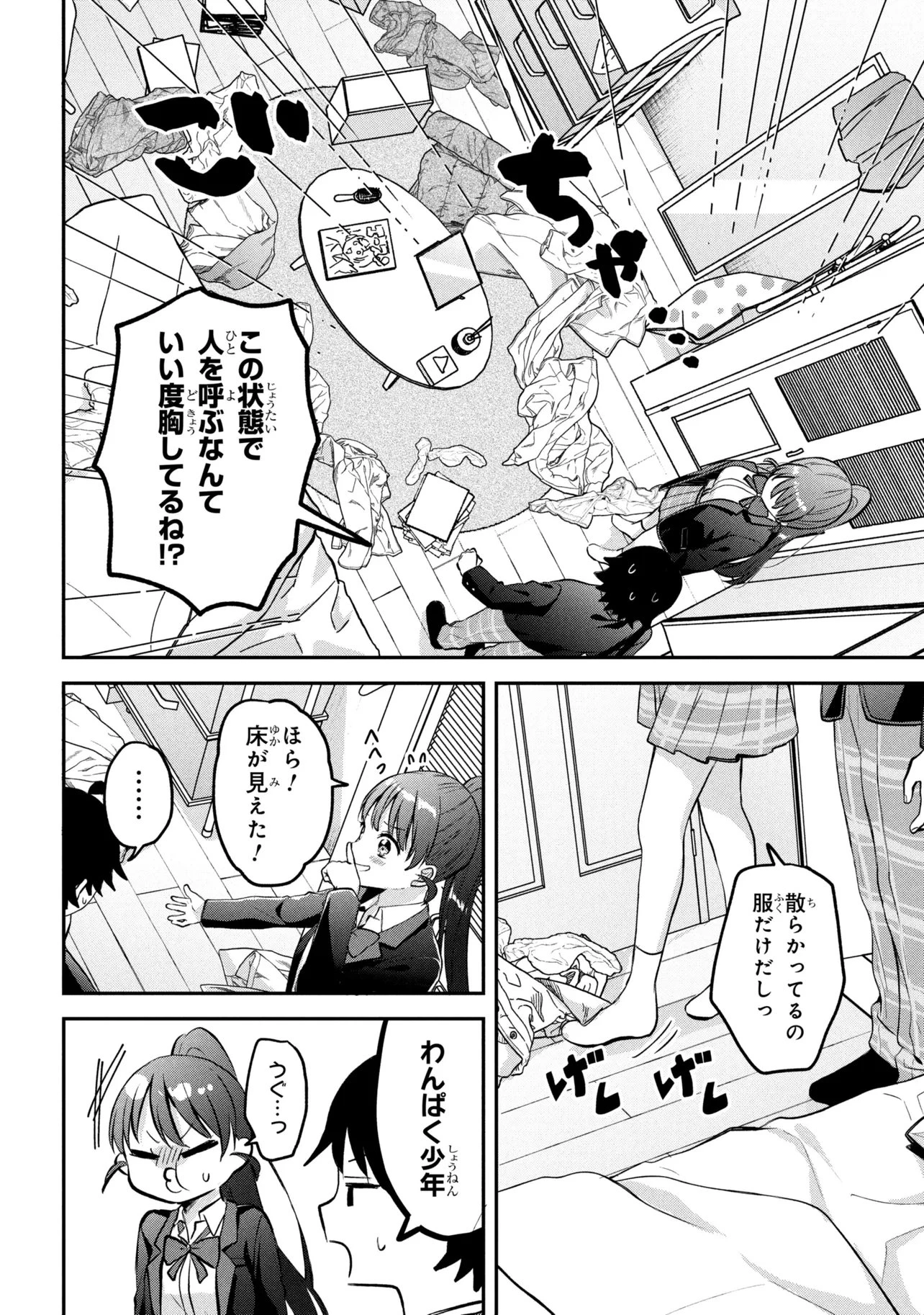 ツッコミ待ちの町野さん 第17話 - 10