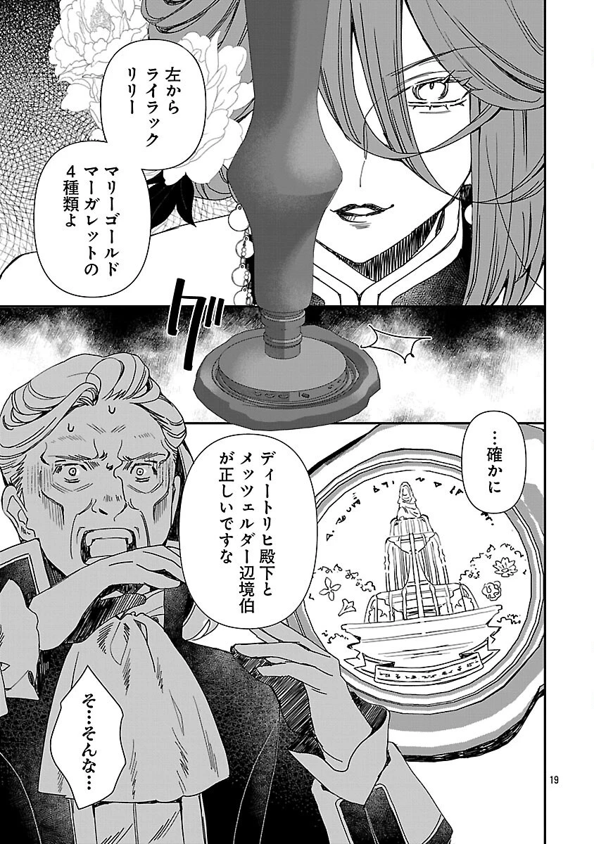 死に戻りの冷害王子が賢王と呼ばれるまで～導いたのは不器用な侯爵令嬢の祈りでした～ 第15話 - 21