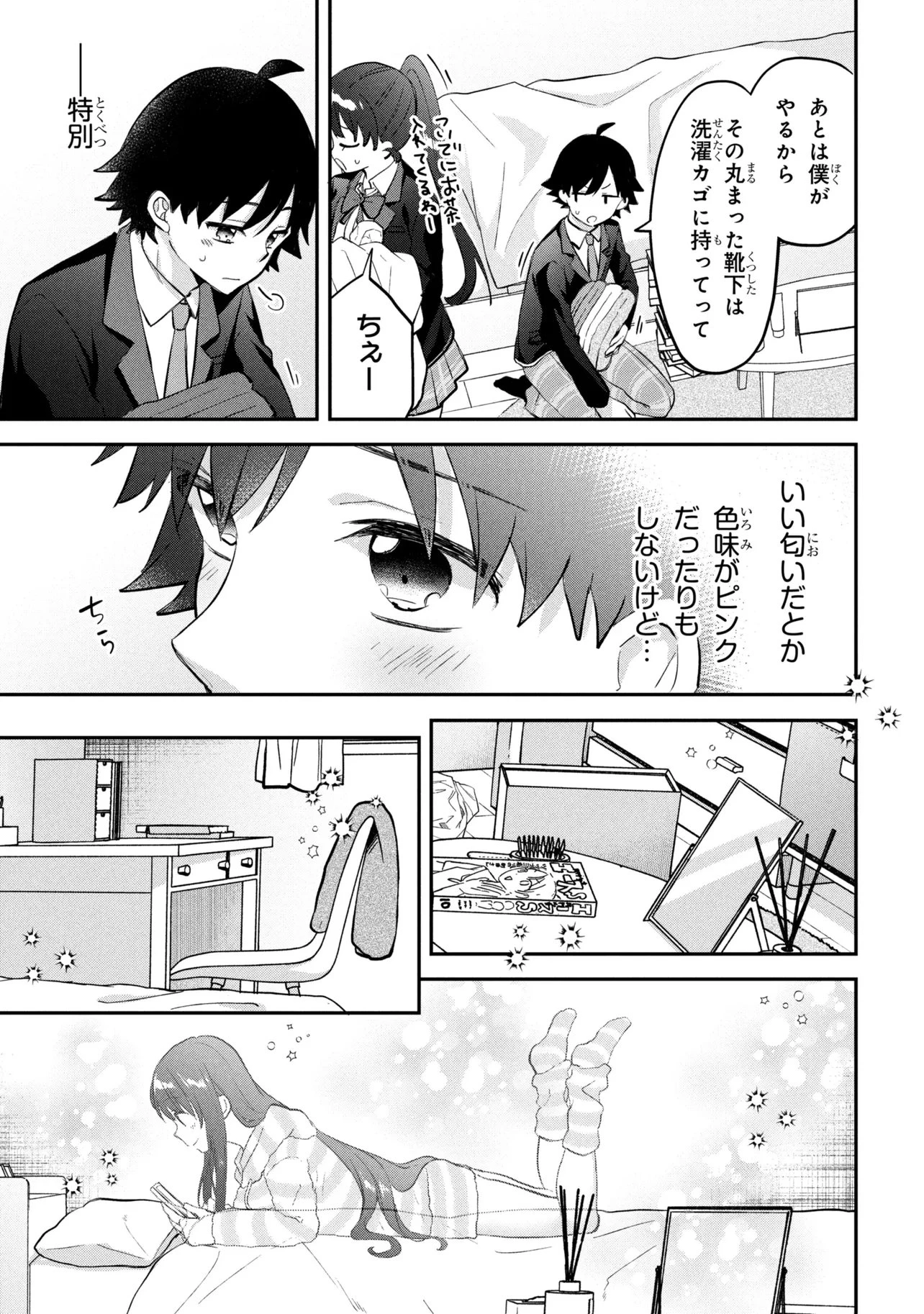 ツッコミ待ちの町野さん 第17話 - 11