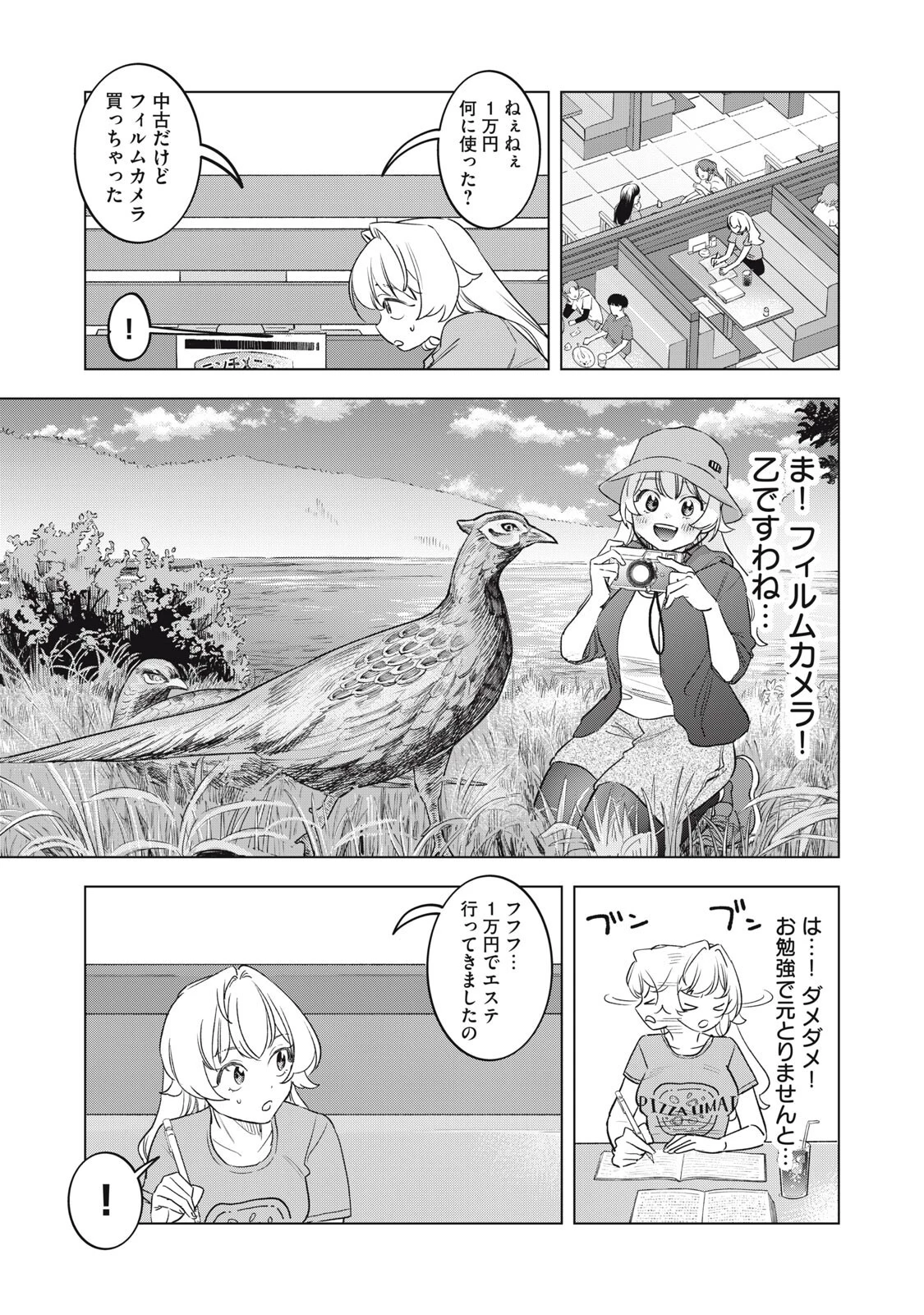 没落麗子のシンデレラグルメ 第29話 - 5