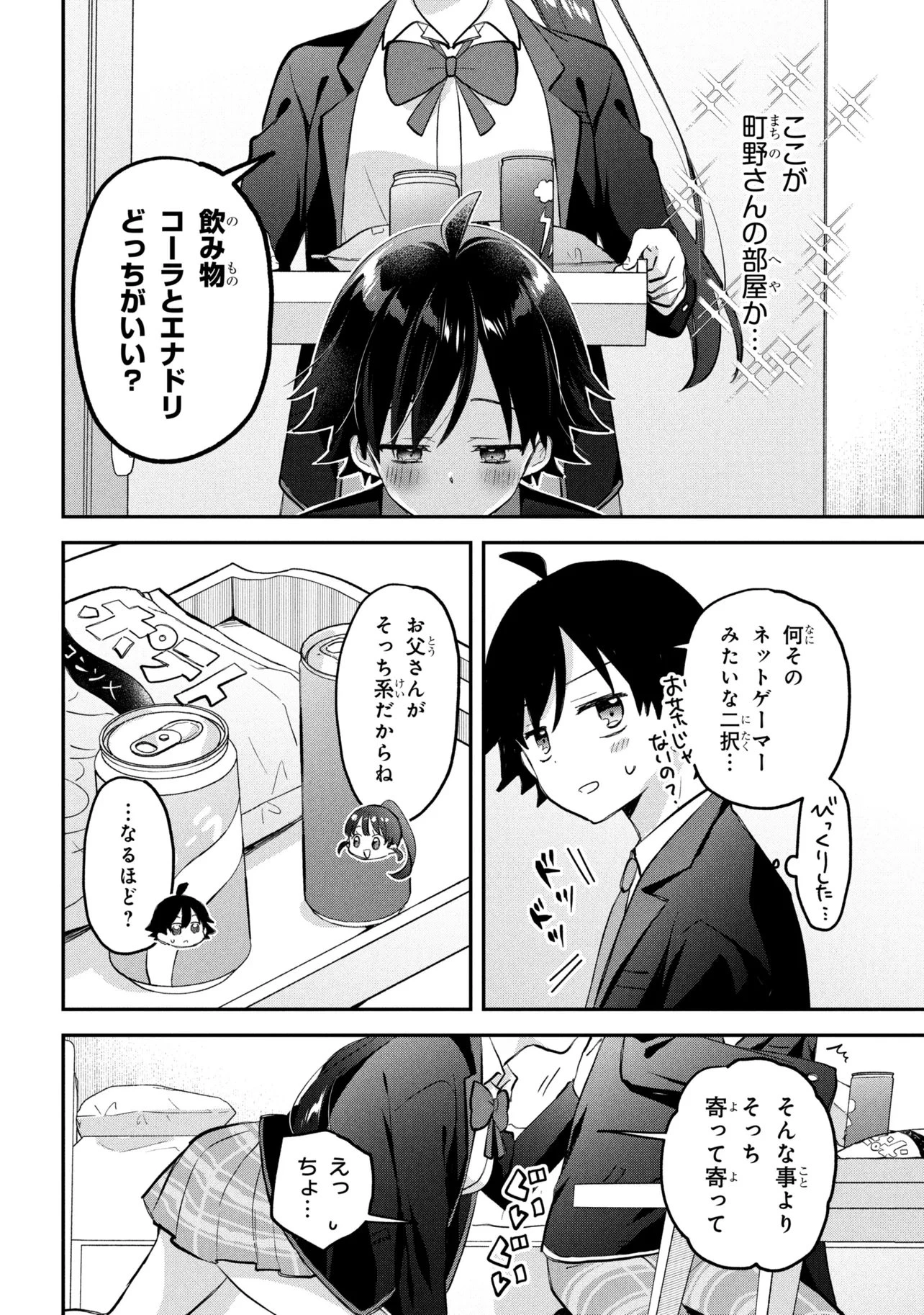ツッコミ待ちの町野さん 第17話 - 12