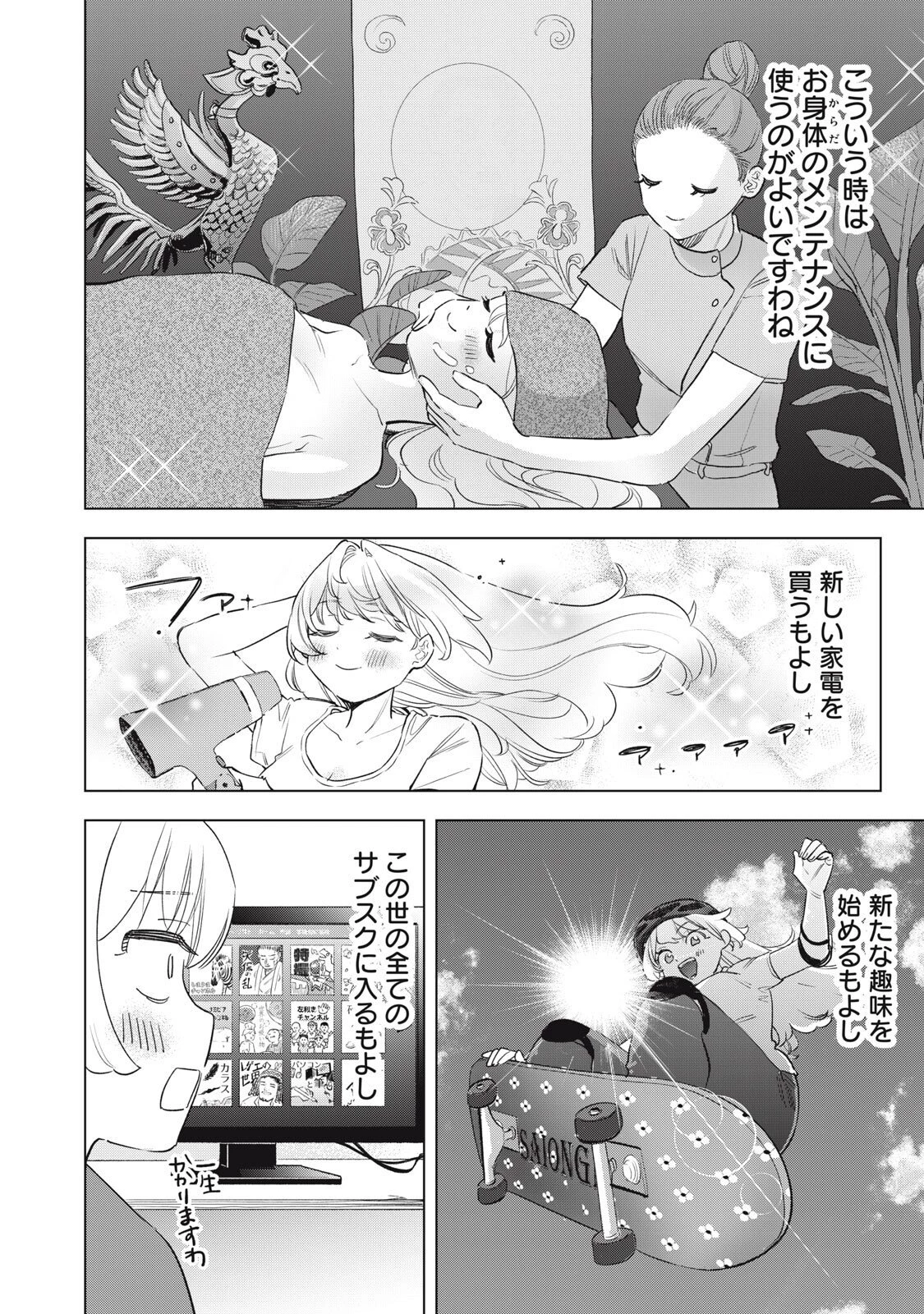 没落麗子のシンデレラグルメ 第29話 - 6