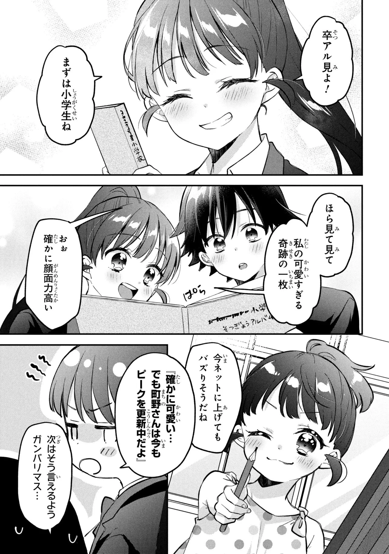 ツッコミ待ちの町野さん 第17話 - 13