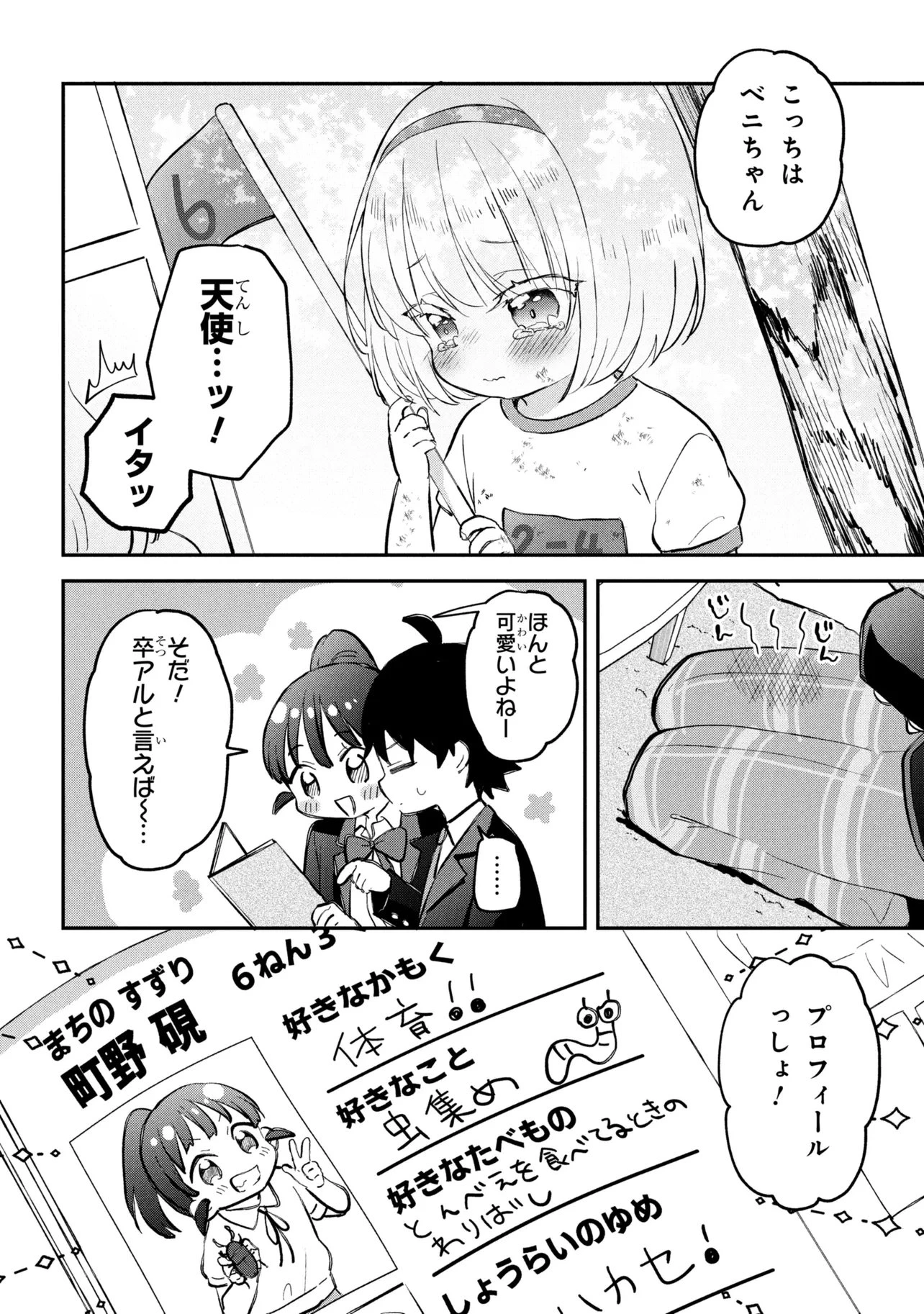 ツッコミ待ちの町野さん 第17話 - 14