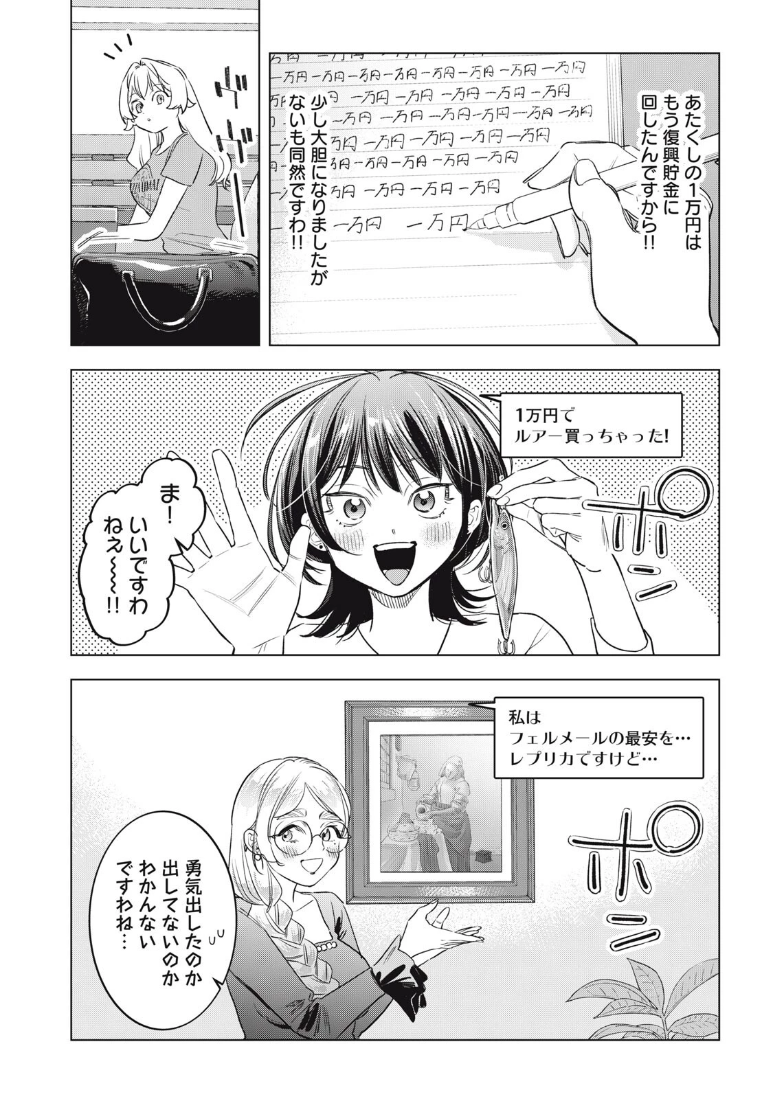 没落麗子のシンデレラグルメ 第29話 - 8