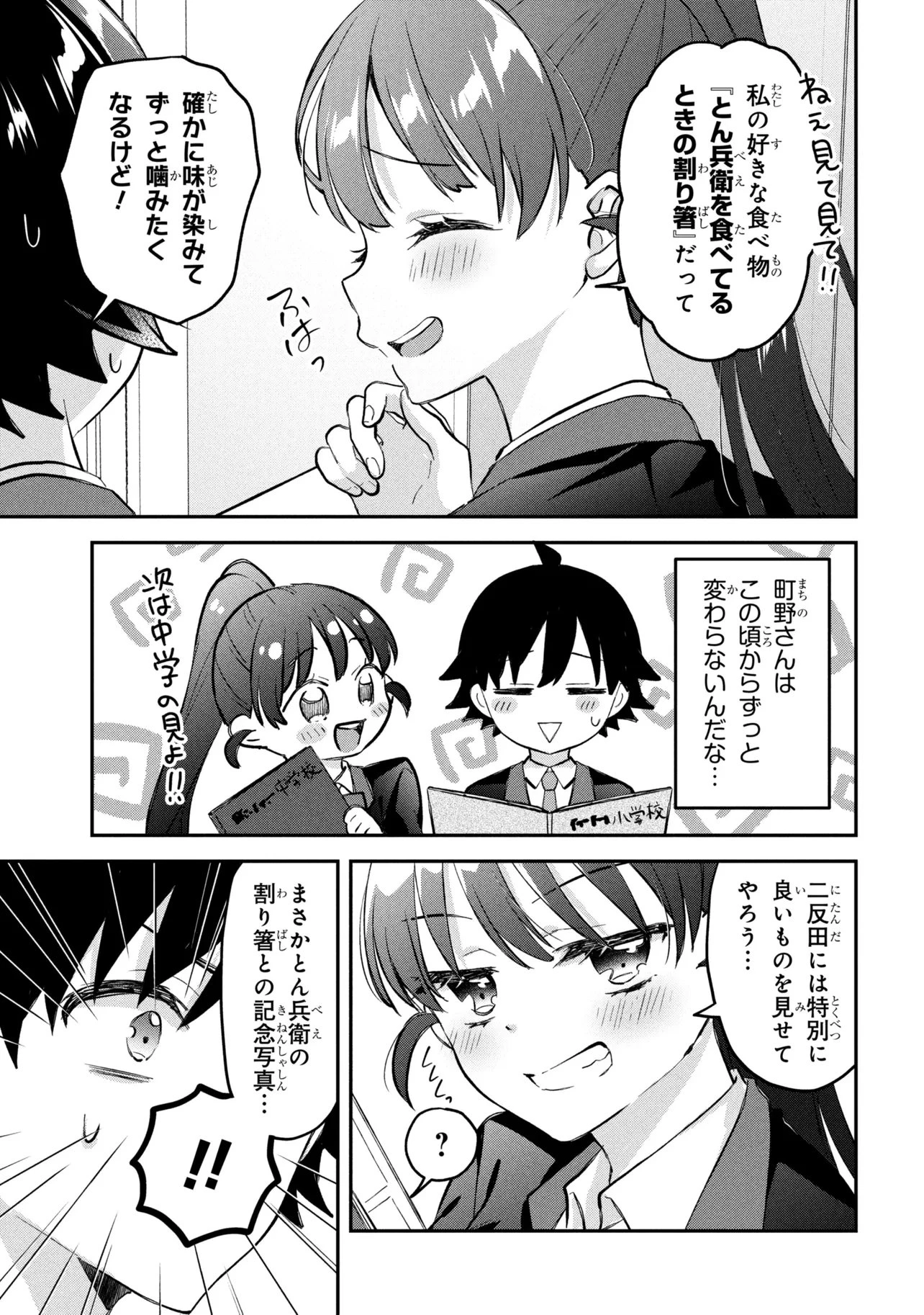 ツッコミ待ちの町野さん 第17話 - 15
