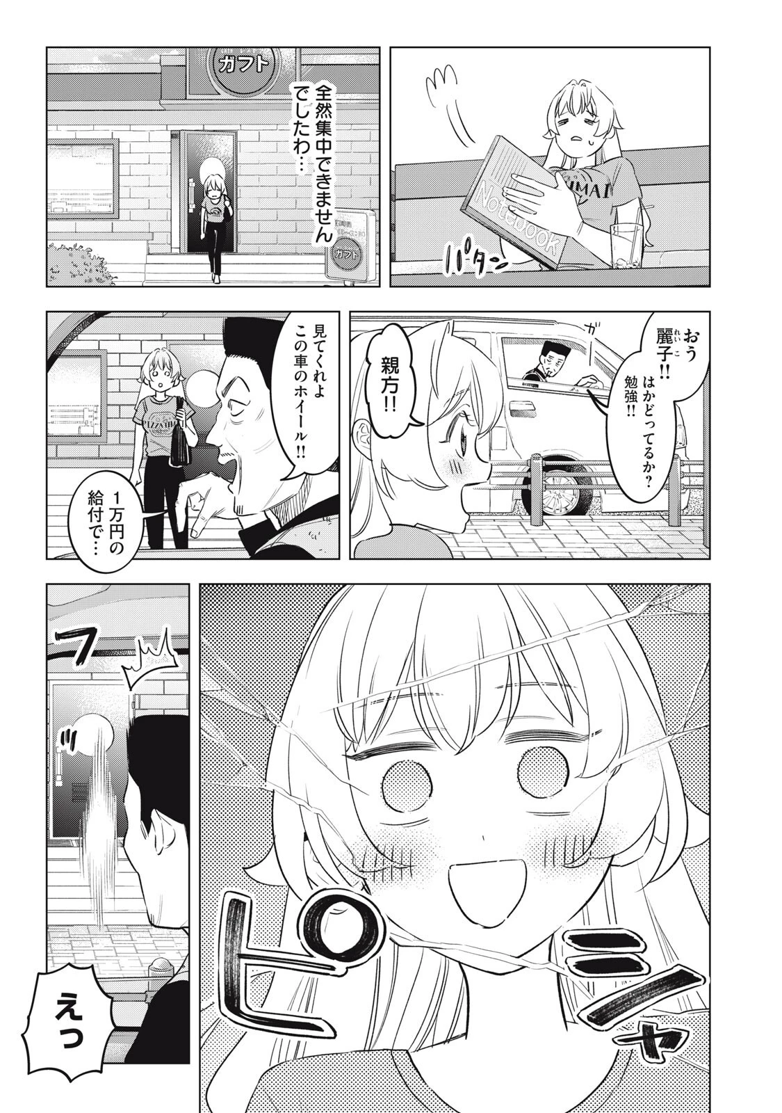 没落麗子のシンデレラグルメ 第29話 - 9