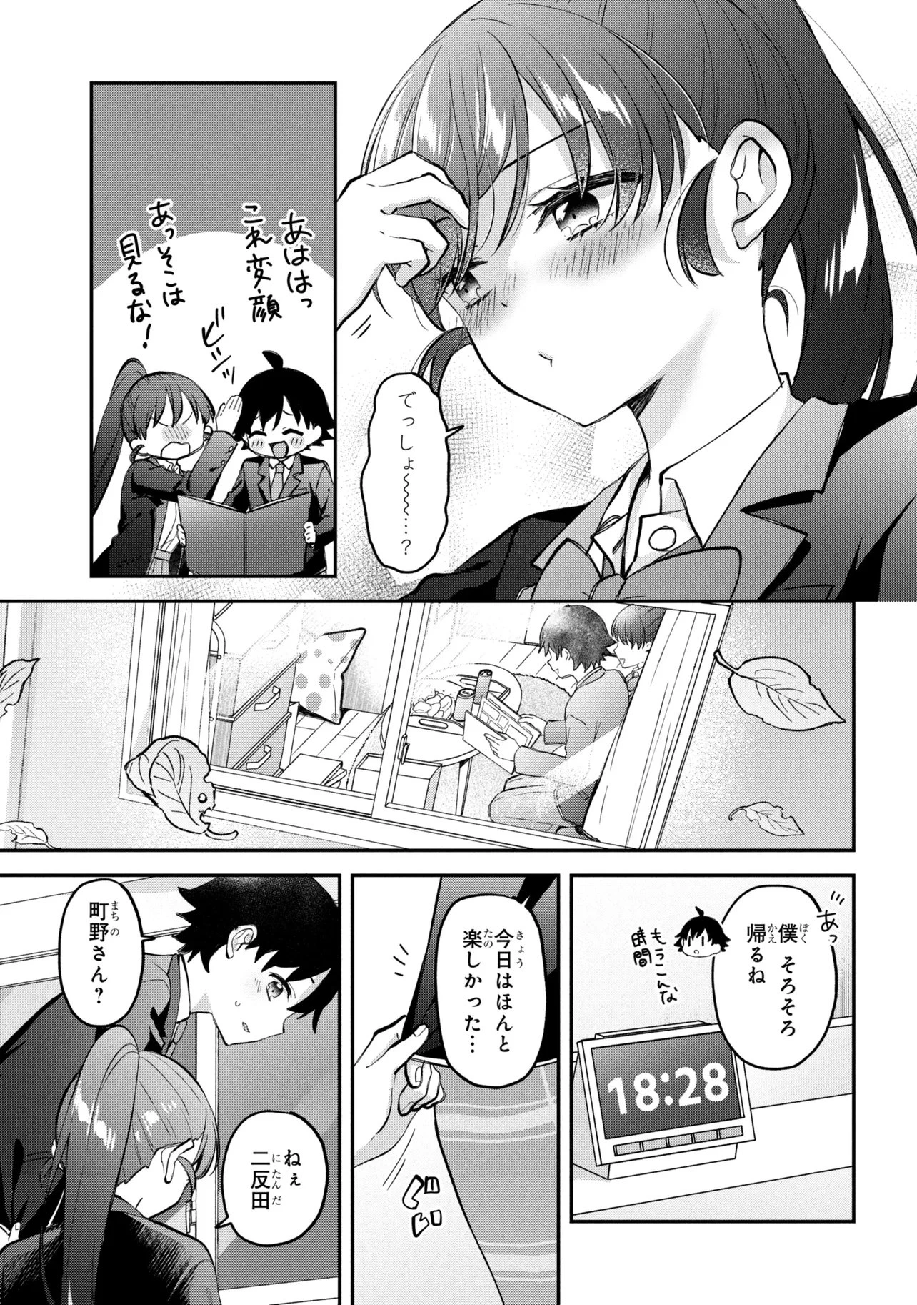 ツッコミ待ちの町野さん 第17話 - 17