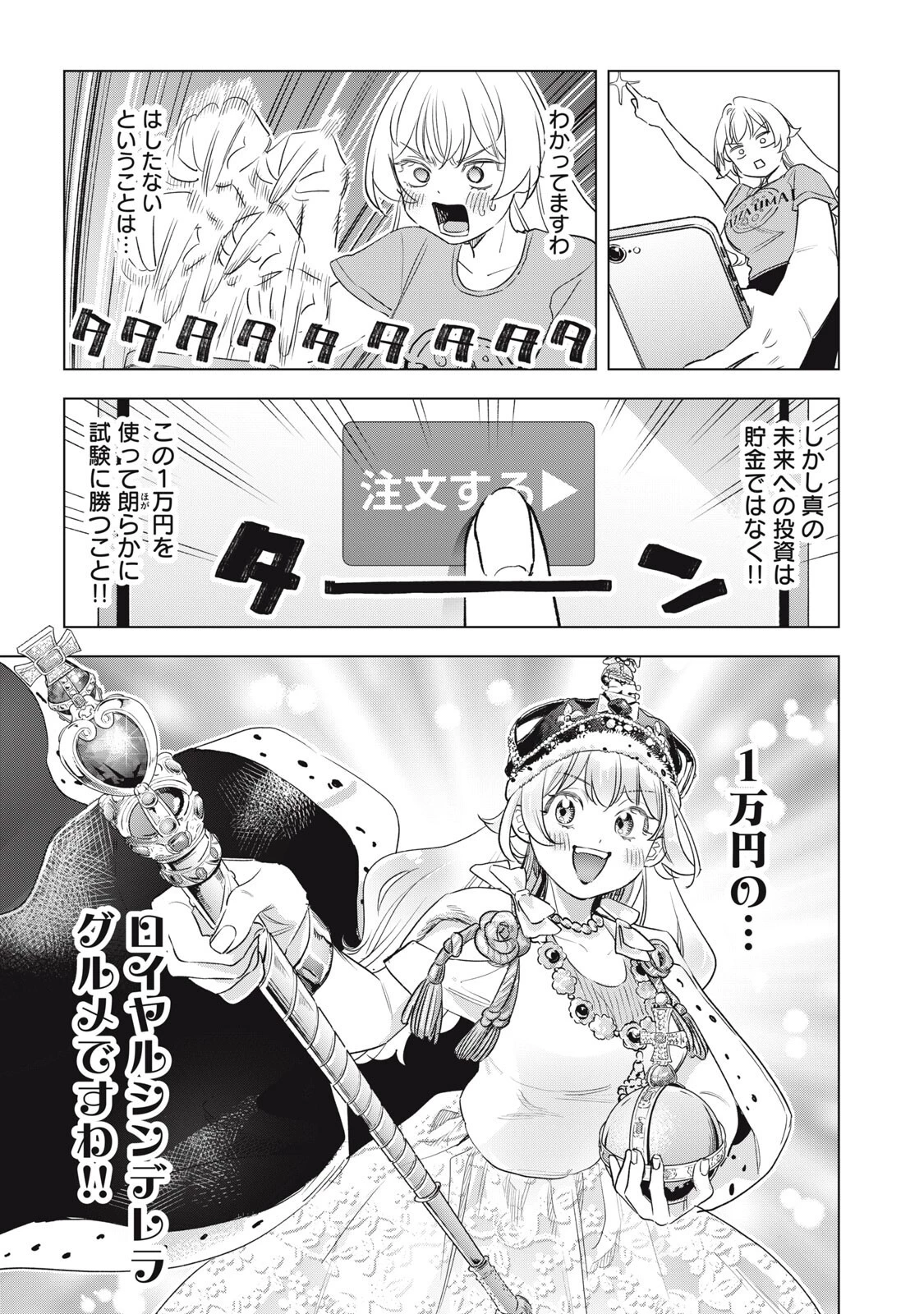 没落麗子のシンデレラグルメ 第29話 - 11