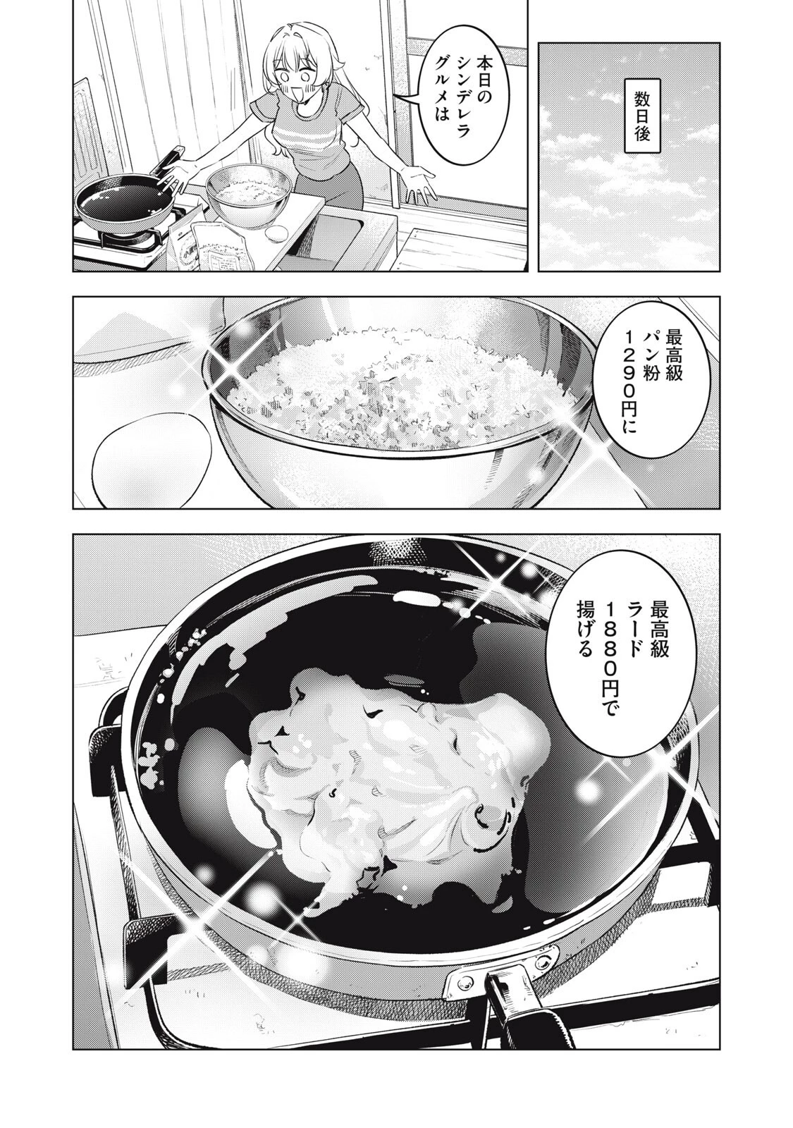没落麗子のシンデレラグルメ 第29話 - 12