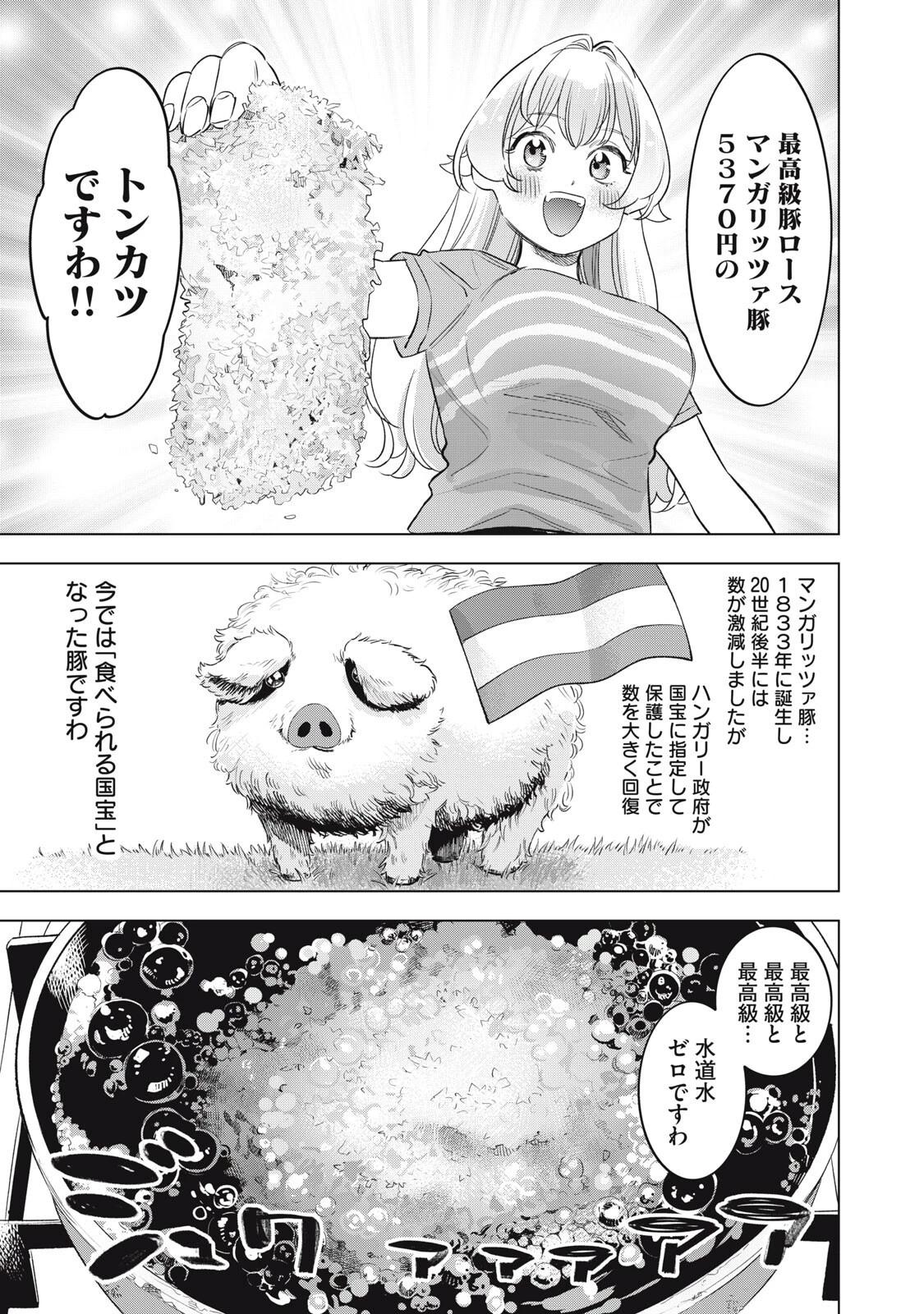 没落麗子のシンデレラグルメ 第29話 - 13