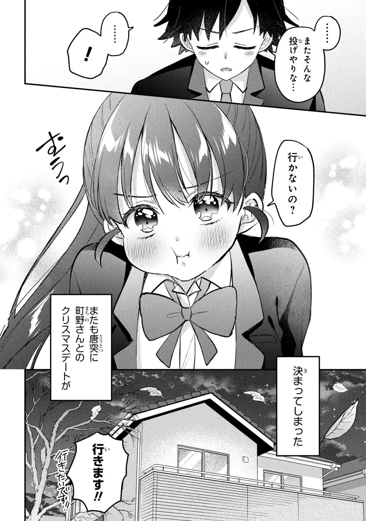 ツッコミ待ちの町野さん 第17話 - 20