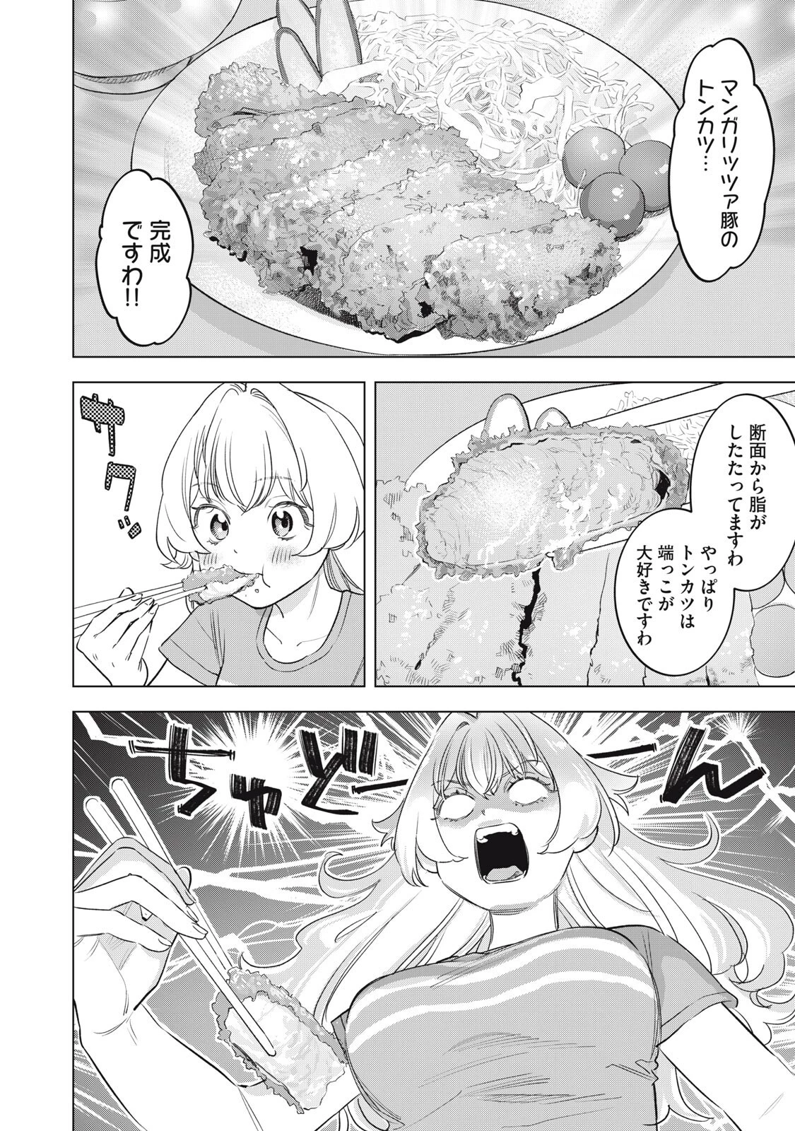 没落麗子のシンデレラグルメ 第29話 - 14