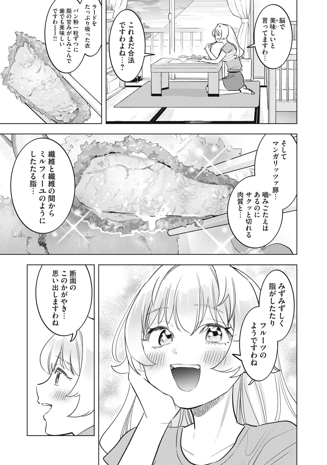 没落麗子のシンデレラグルメ 第29話 - 15