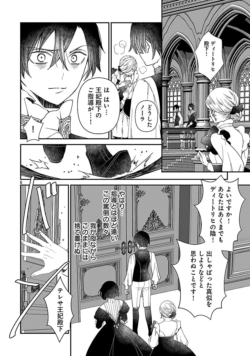 死に戻りの冷害王子が賢王と呼ばれるまで～導いたのは不器用な侯爵令嬢の祈りでした～ 第6話 - 8