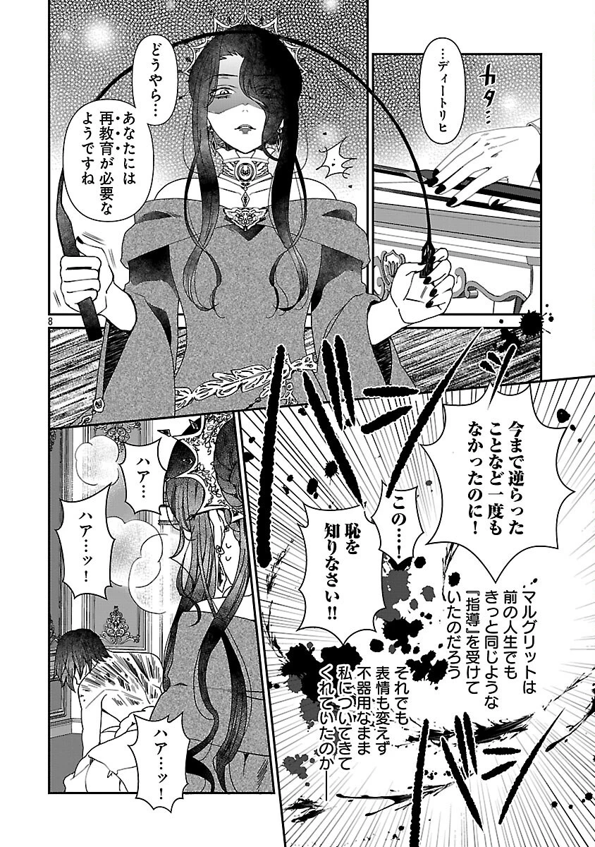 死に戻りの冷害王子が賢王と呼ばれるまで～導いたのは不器用な侯爵令嬢の祈りでした～ 第6話 - 10