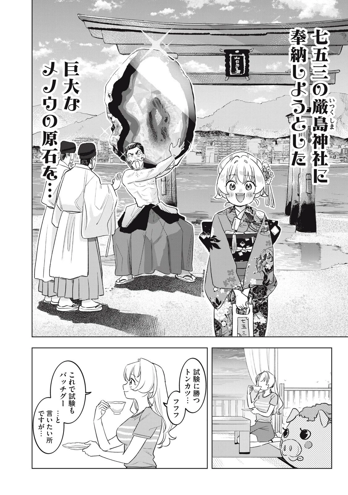 没落麗子のシンデレラグルメ 第29話 - 16