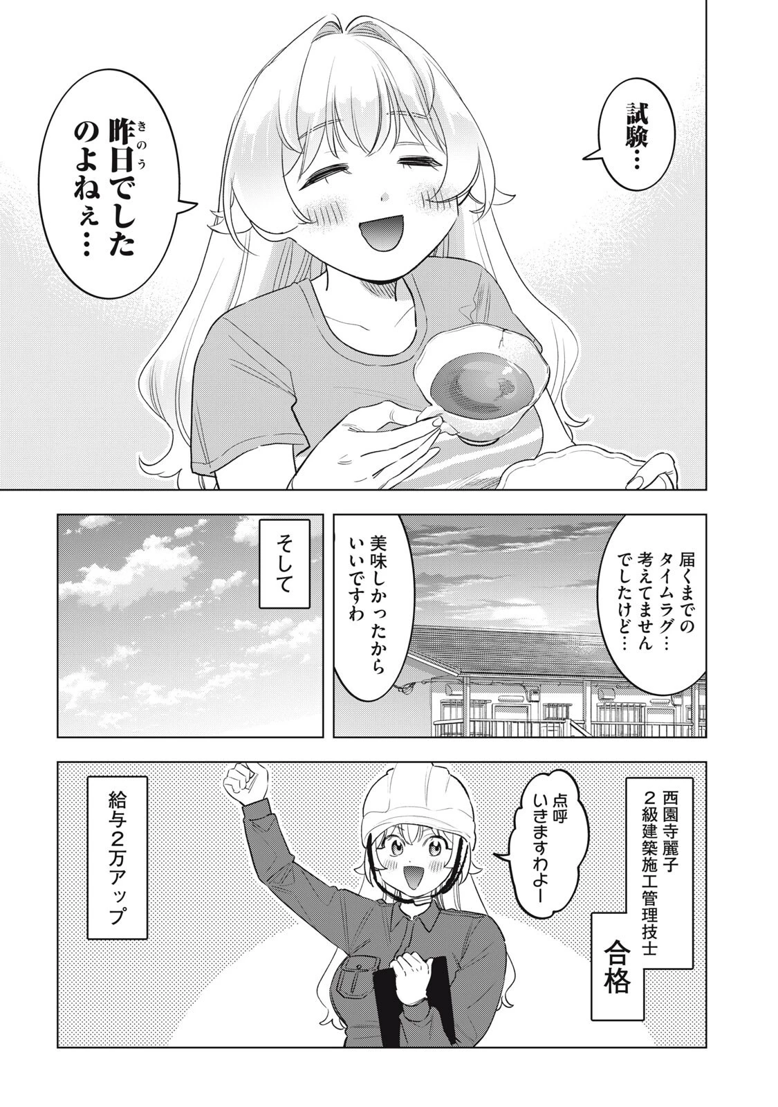 没落麗子のシンデレラグルメ 第29話 - 17