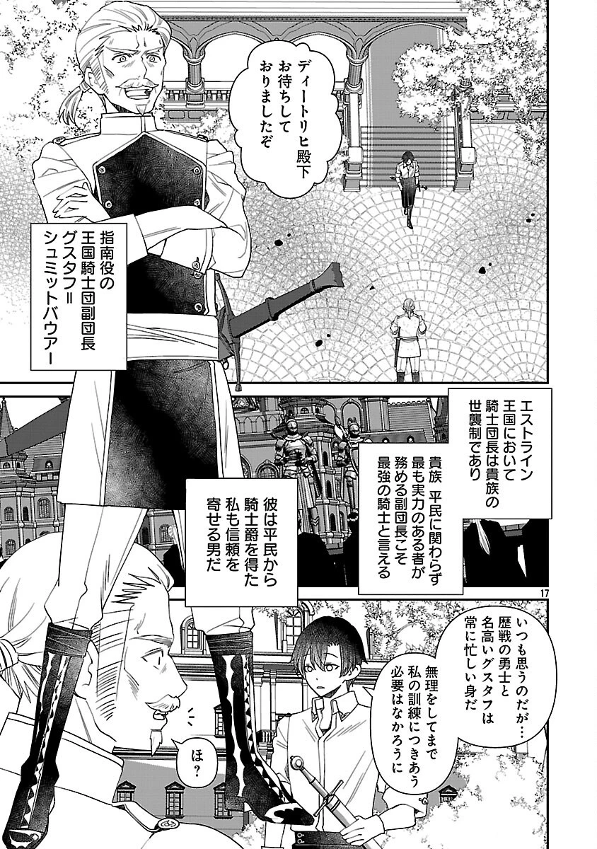 死に戻りの冷害王子が賢王と呼ばれるまで～導いたのは不器用な侯爵令嬢の祈りでした～ 第6話 - 19