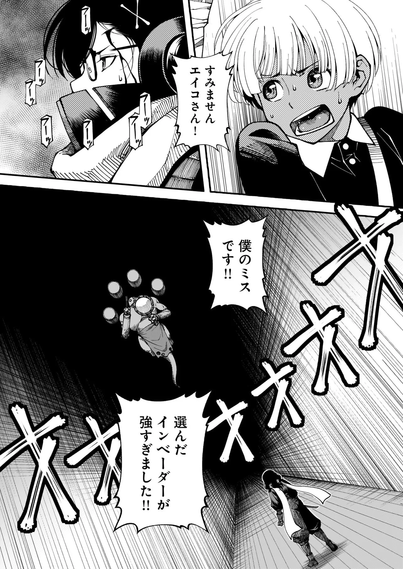 佐藤英子(32)はヒーローになれたのか 第6話 - 2