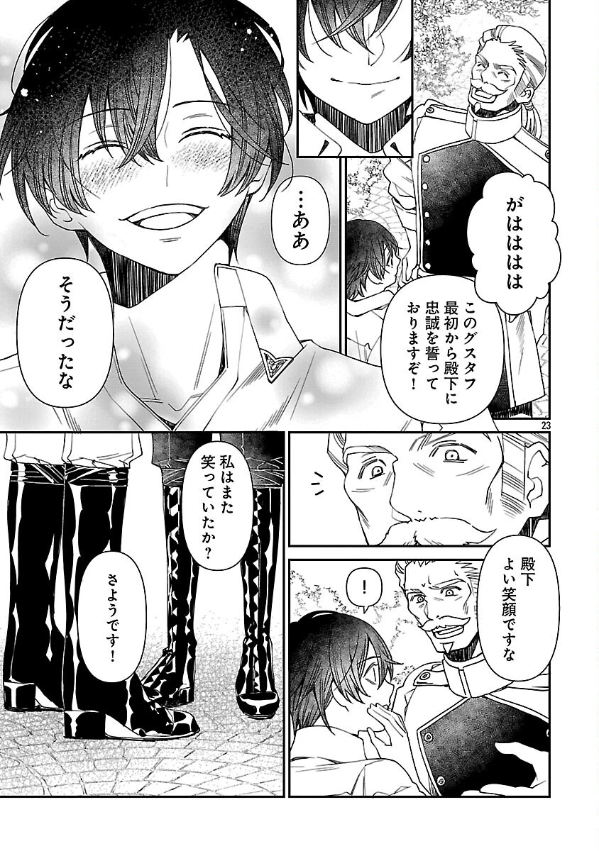 死に戻りの冷害王子が賢王と呼ばれるまで～導いたのは不器用な侯爵令嬢の祈りでした～ 第6話 - 25