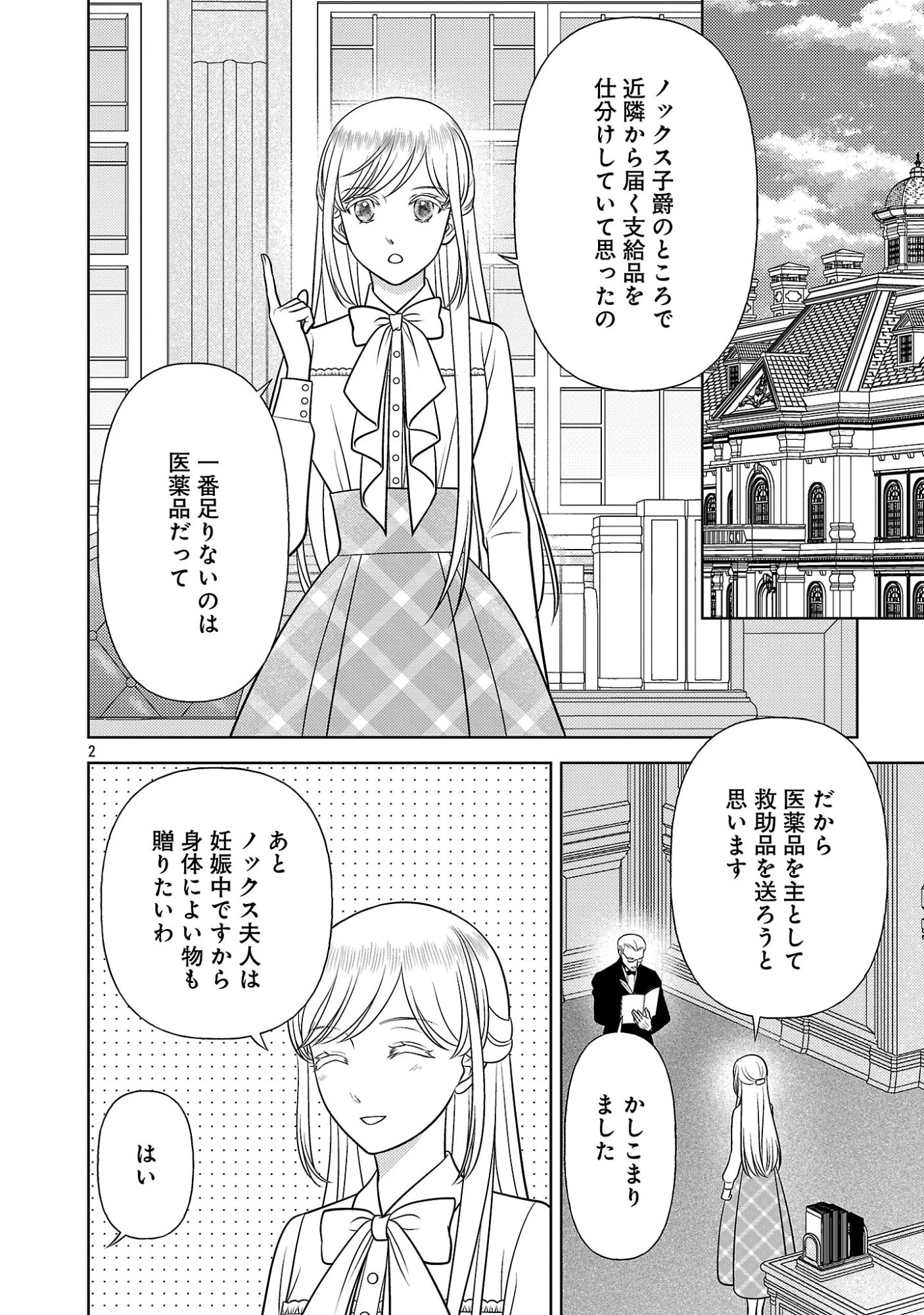 終活令嬢 ～人生を諦めて死ぬ気満々な私と溺愛したい神官の攻防～ 第17話 - 2