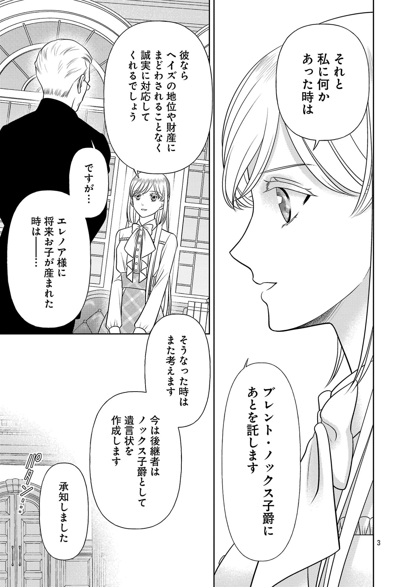 終活令嬢 ～人生を諦めて死ぬ気満々な私と溺愛したい神官の攻防～ 第17話 - 3