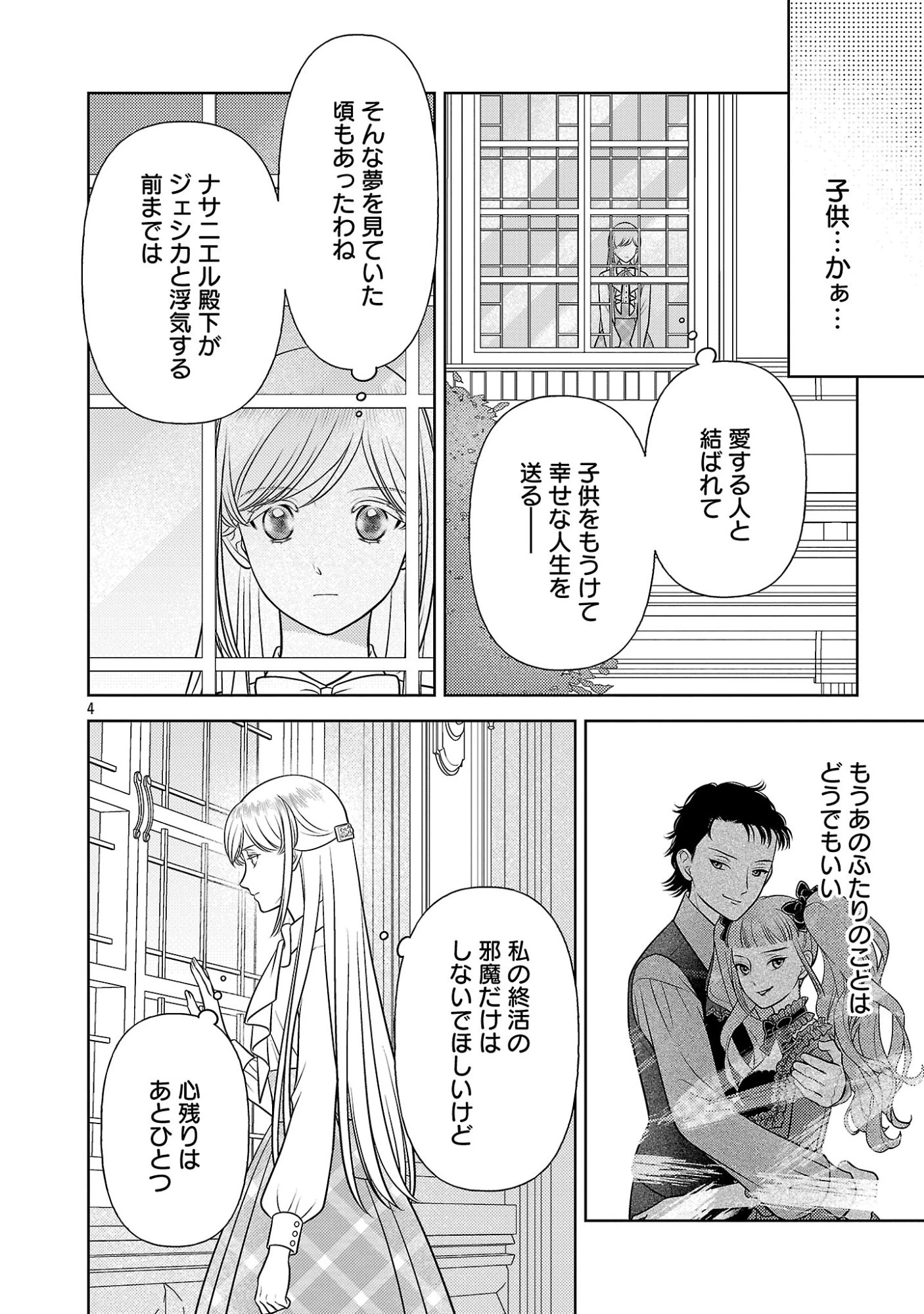 終活令嬢 ～人生を諦めて死ぬ気満々な私と溺愛したい神官の攻防～ 第17話 - 4