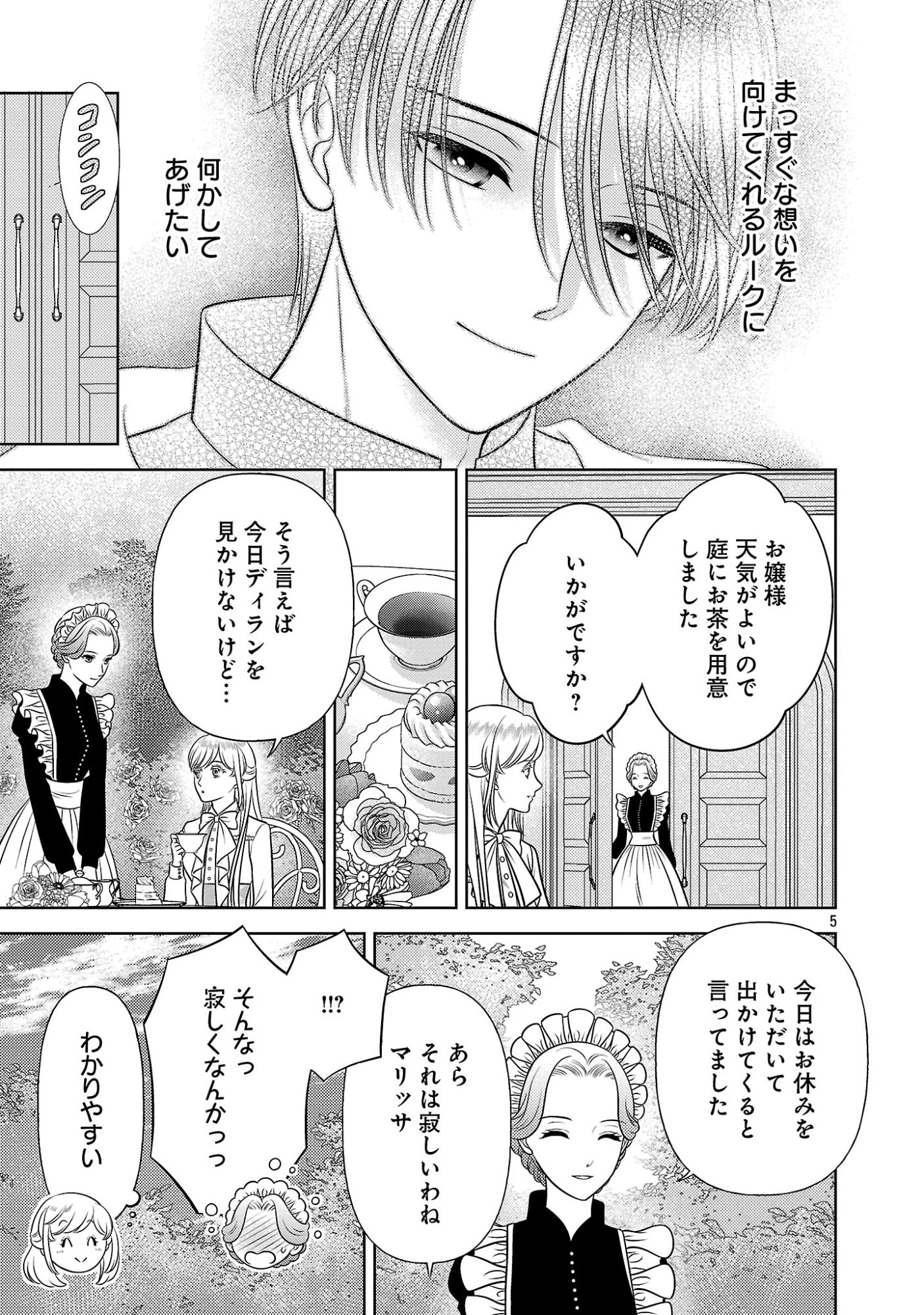 終活令嬢 ～人生を諦めて死ぬ気満々な私と溺愛したい神官の攻防～ 第17話 - 5