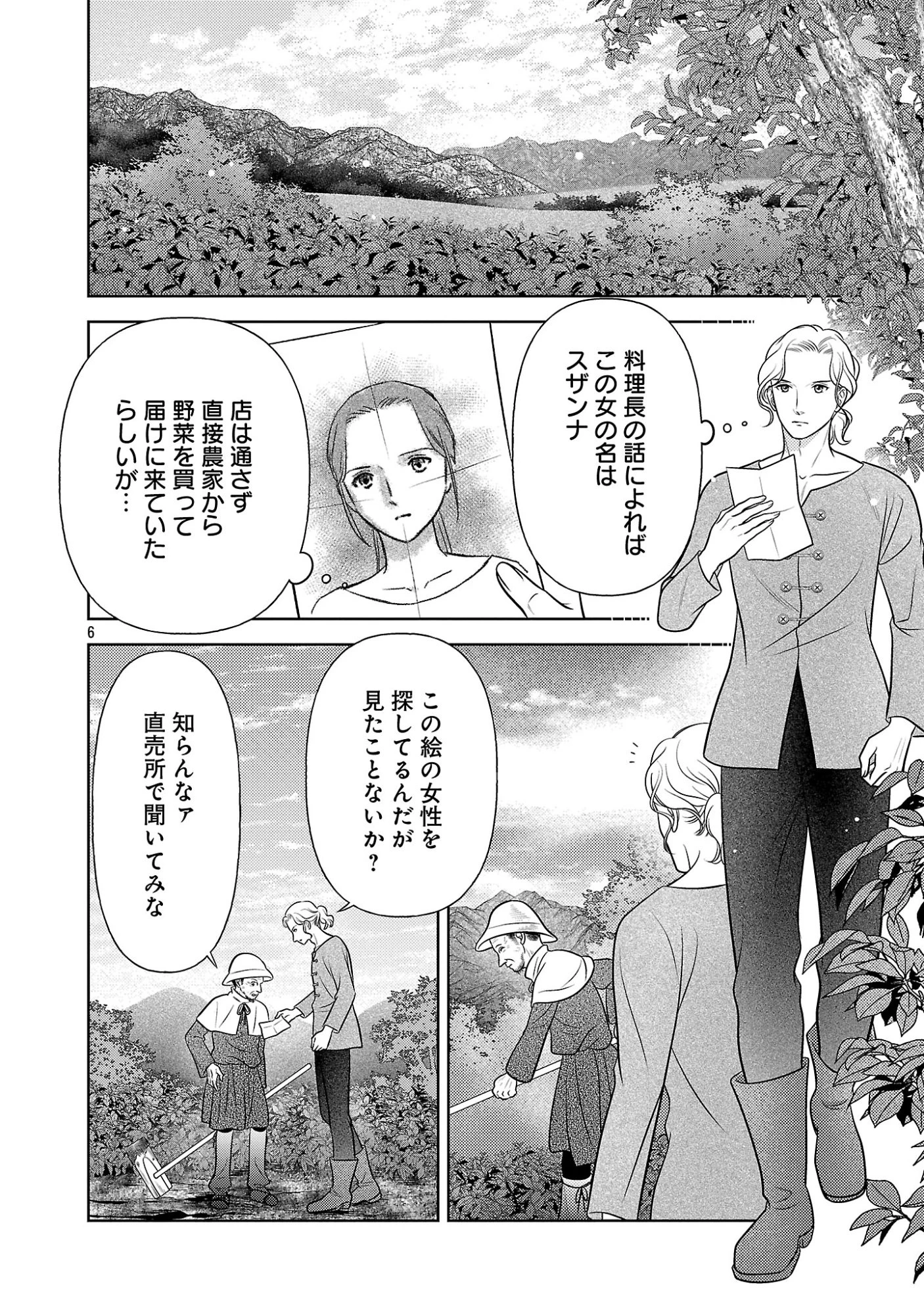 終活令嬢 ～人生を諦めて死ぬ気満々な私と溺愛したい神官の攻防～ 第17話 - 6