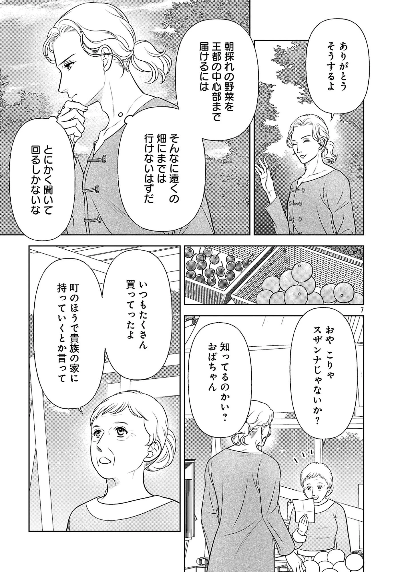 終活令嬢 ～人生を諦めて死ぬ気満々な私と溺愛したい神官の攻防～ 第17話 - 7