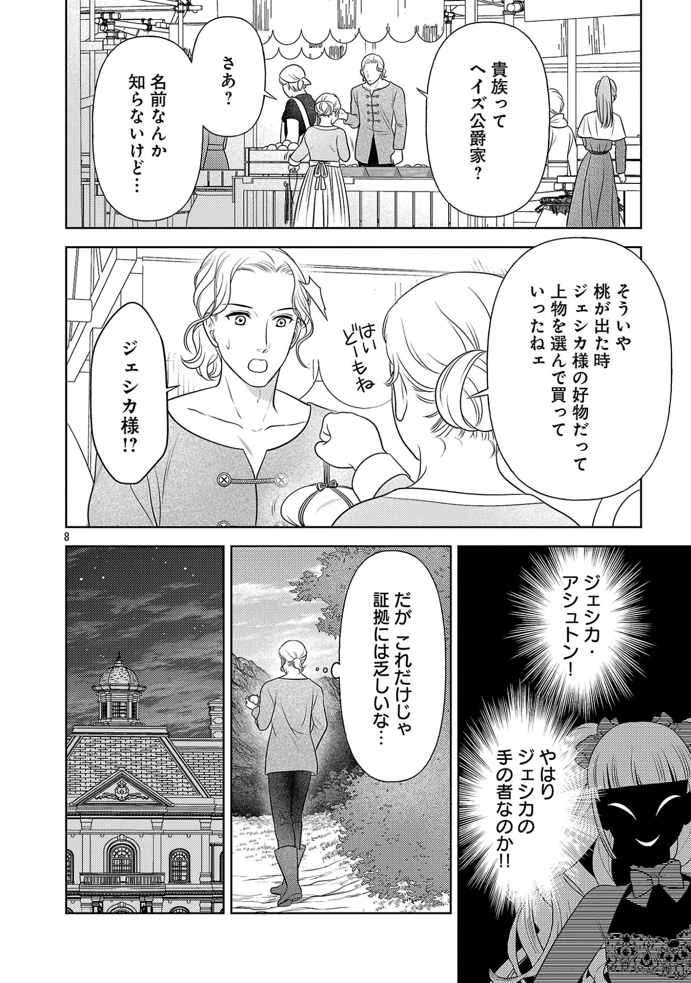 終活令嬢 ～人生を諦めて死ぬ気満々な私と溺愛したい神官の攻防～ 第17話 - 8
