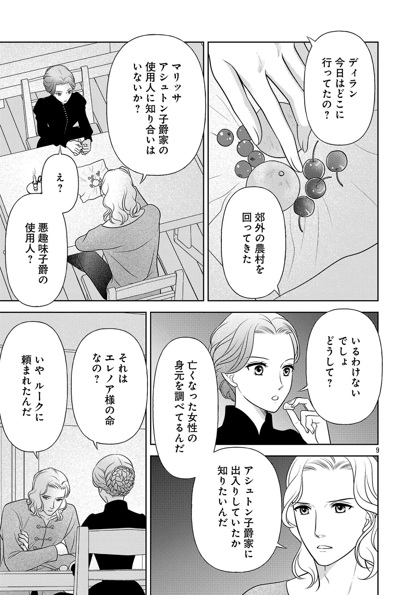 終活令嬢 ～人生を諦めて死ぬ気満々な私と溺愛したい神官の攻防～ 第17話 - 9