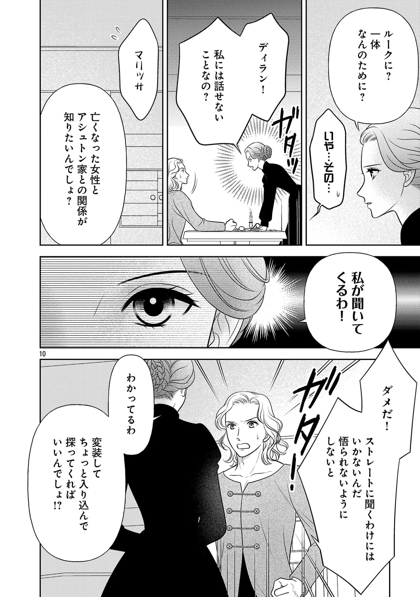 終活令嬢 ～人生を諦めて死ぬ気満々な私と溺愛したい神官の攻防～ 第17話 - 10
