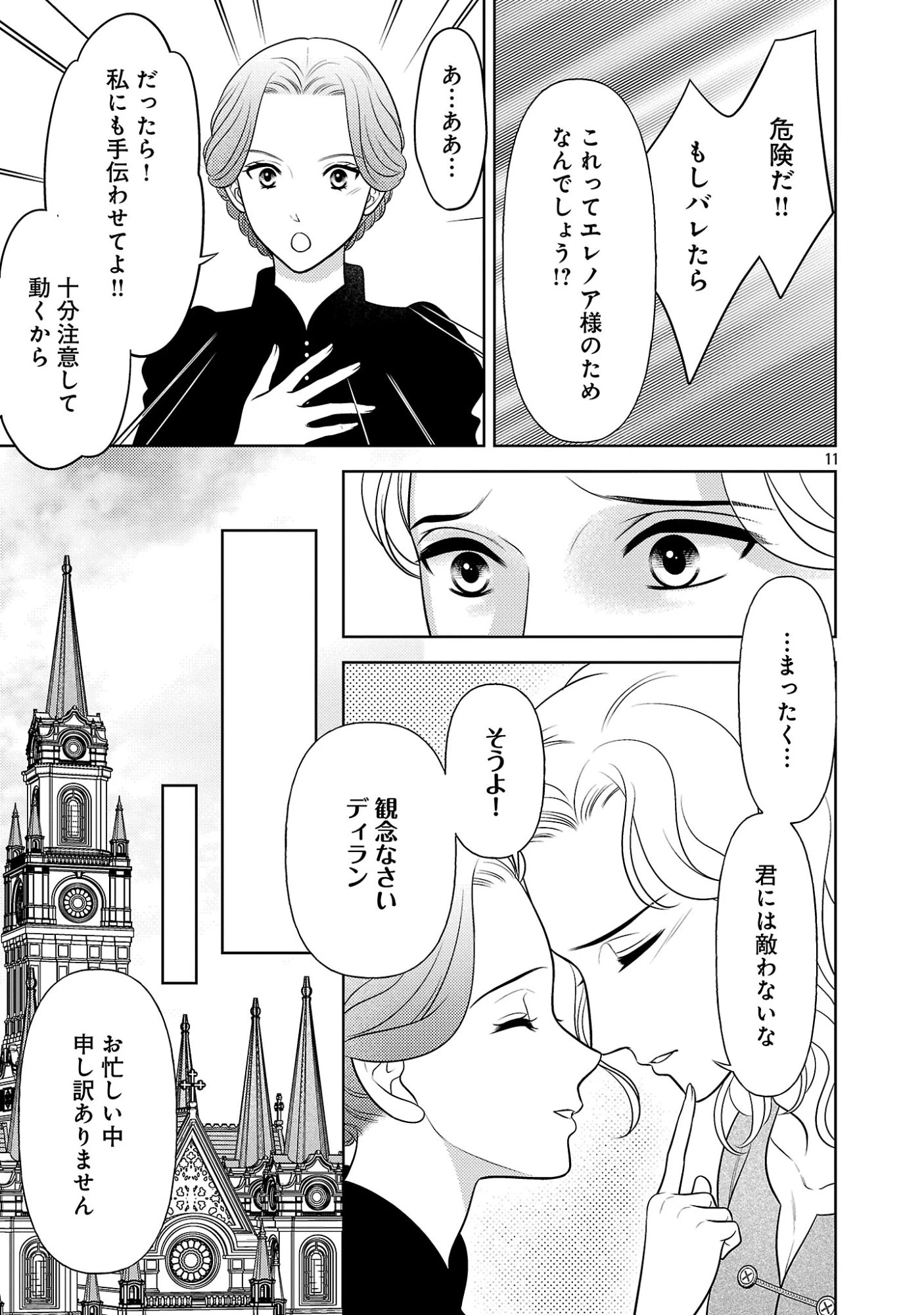 終活令嬢 ～人生を諦めて死ぬ気満々な私と溺愛したい神官の攻防～ 第17話 - 11