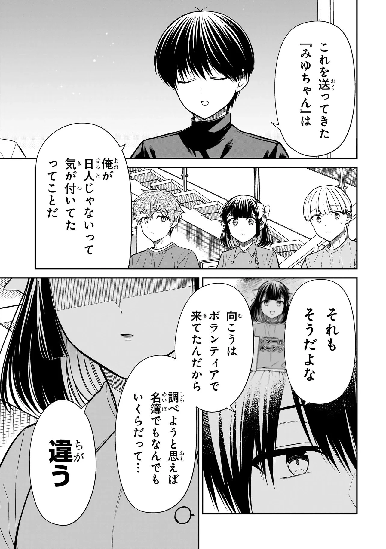 みゆちゃんはずっと友達 第44話 - 2