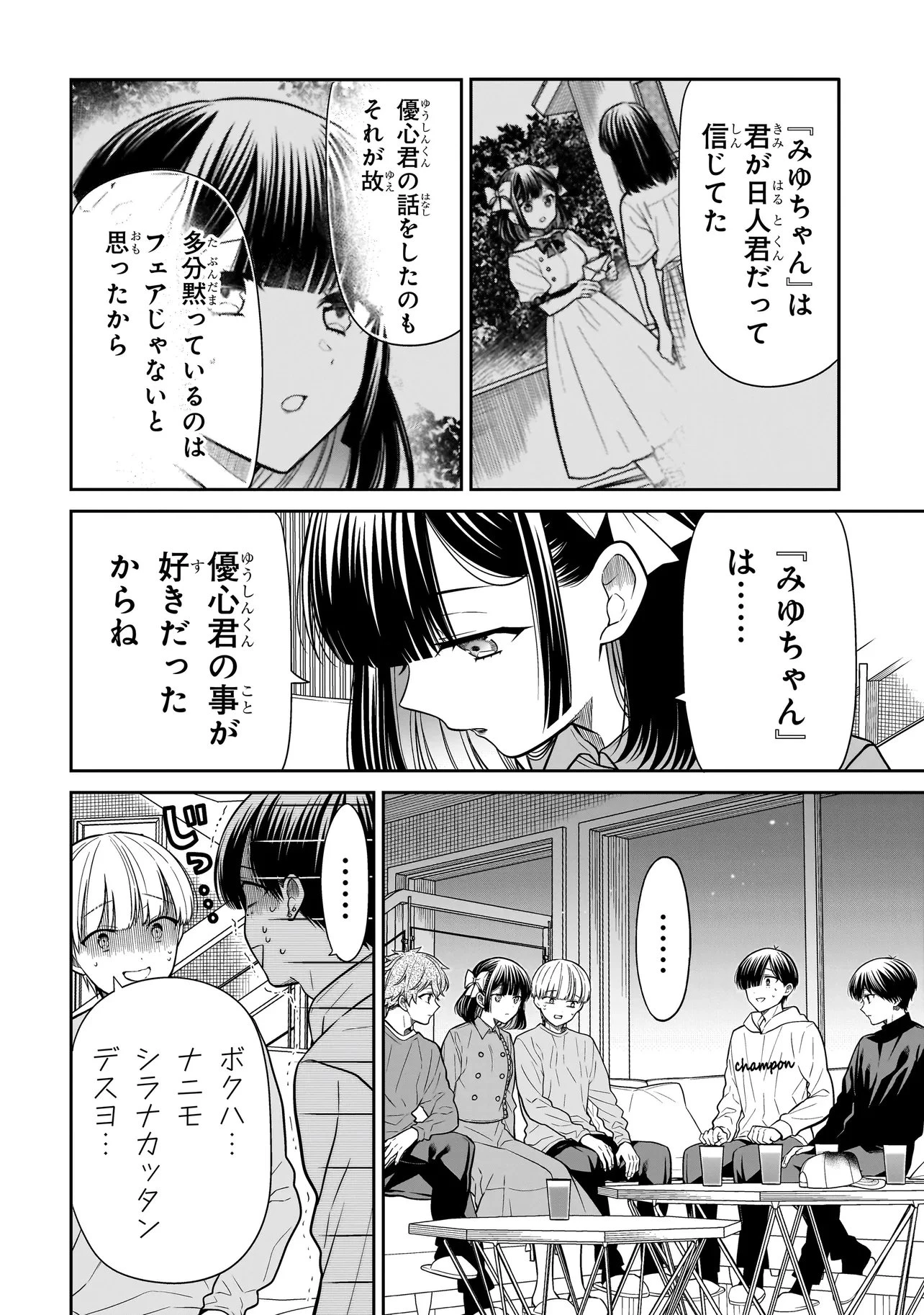 みゆちゃんはずっと友達 第44話 - 3