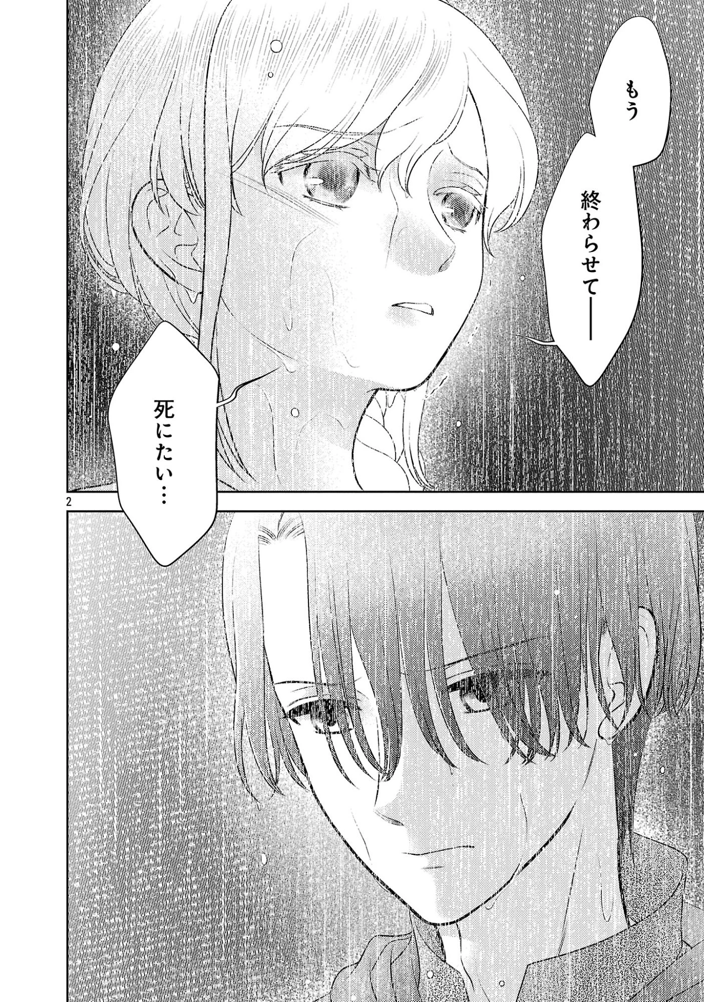 終活令嬢 ～人生を諦めて死ぬ気満々な私と溺愛したい神官の攻防～ 第16話 - 2