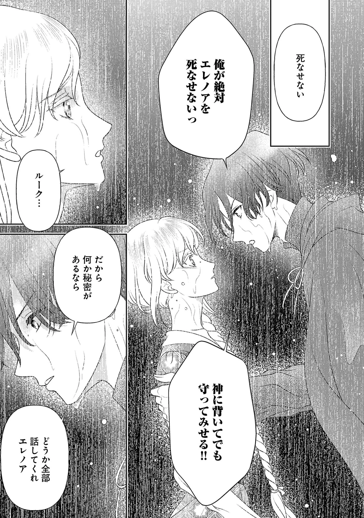 終活令嬢 ～人生を諦めて死ぬ気満々な私と溺愛したい神官の攻防～ 第16話 - 3