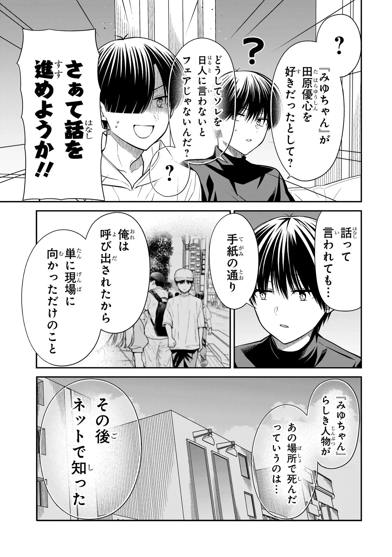 みゆちゃんはずっと友達 第44話 - 4
