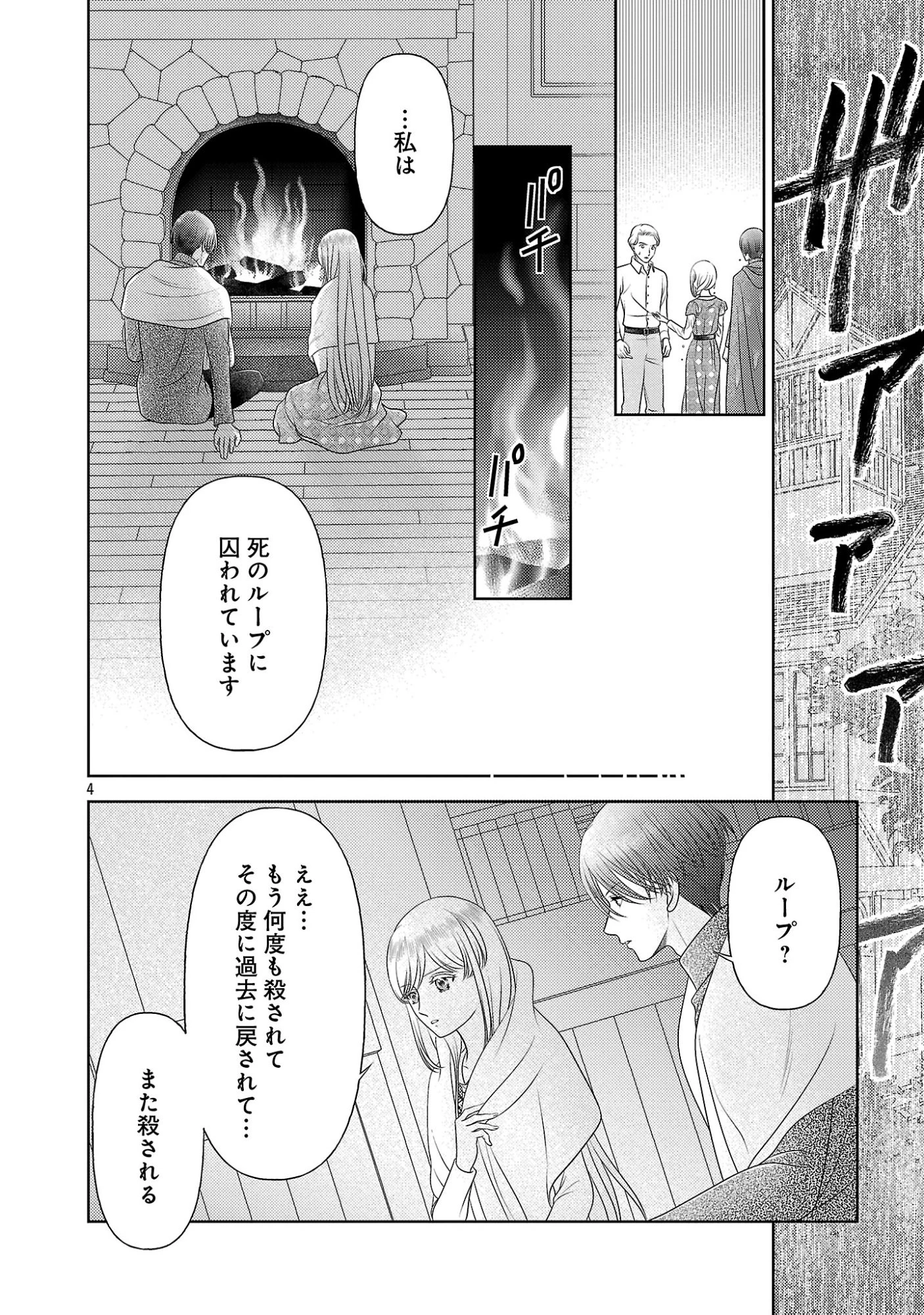終活令嬢 ～人生を諦めて死ぬ気満々な私と溺愛したい神官の攻防～ 第16話 - 4
