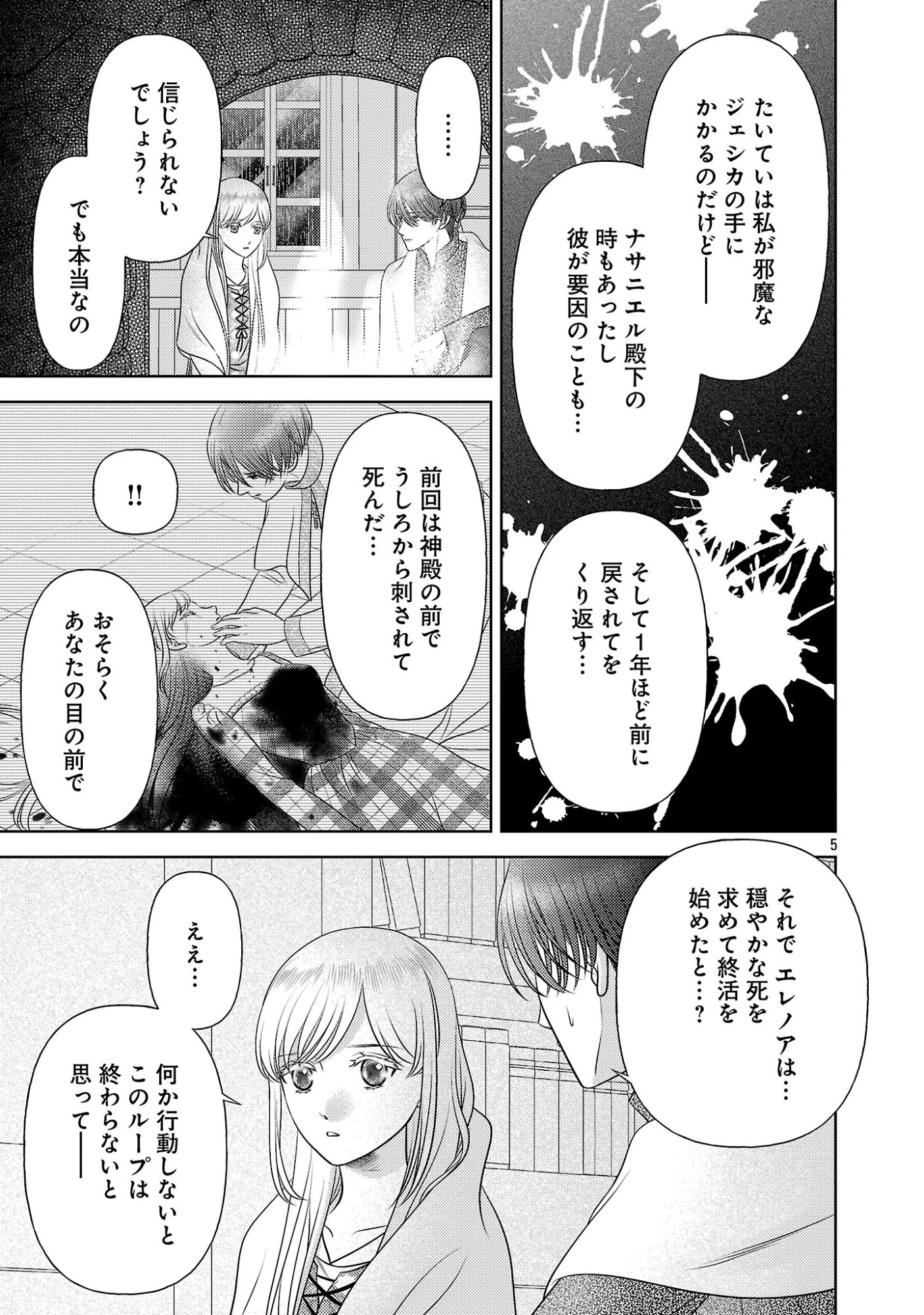 終活令嬢 ～人生を諦めて死ぬ気満々な私と溺愛したい神官の攻防～ 第16話 - 5