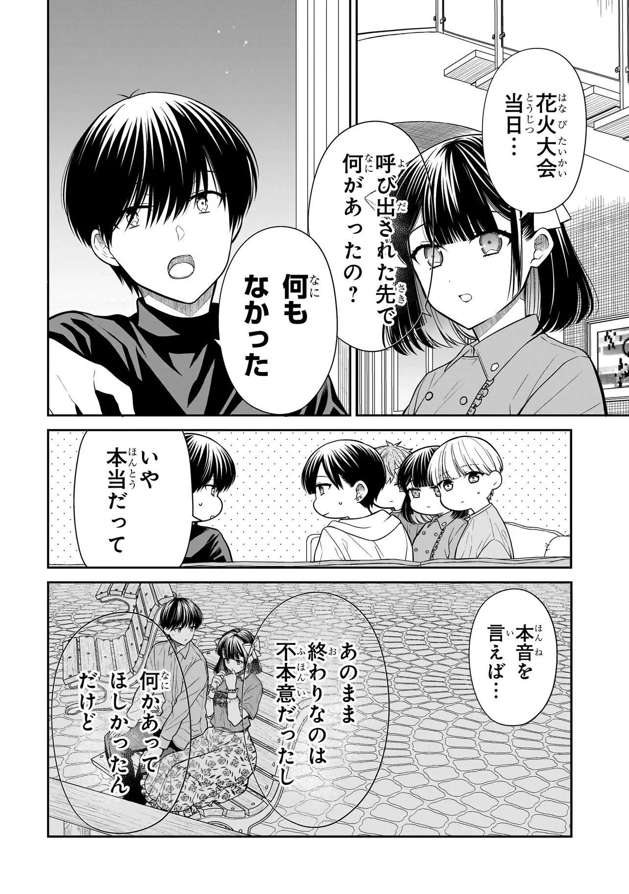 みゆちゃんはずっと友達 第44話 - 5