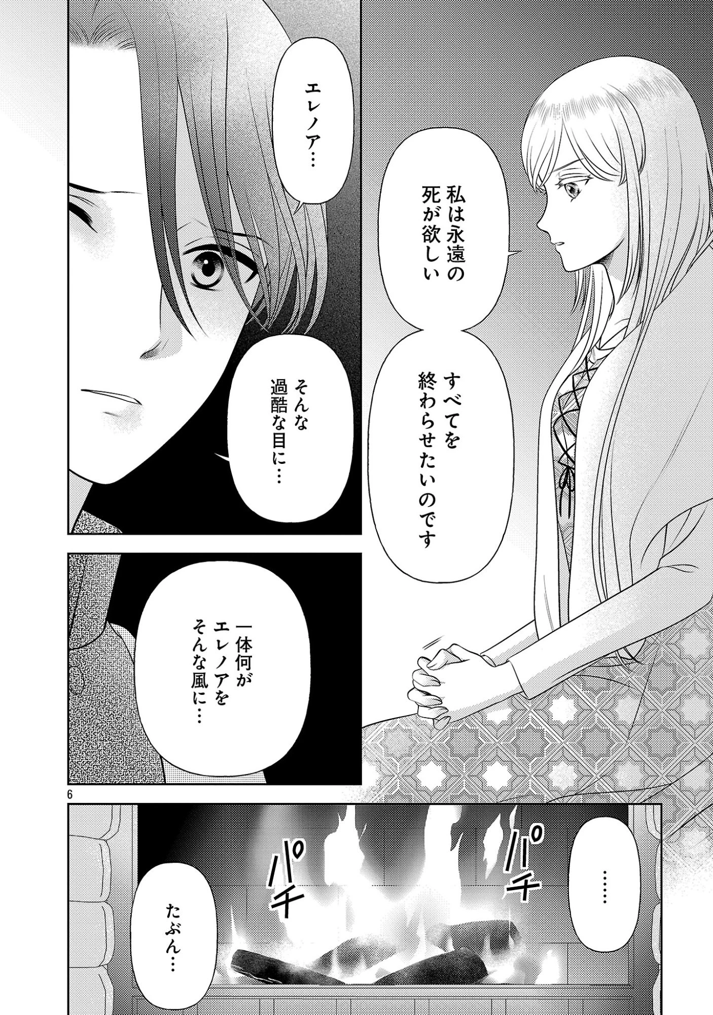 終活令嬢 ～人生を諦めて死ぬ気満々な私と溺愛したい神官の攻防～ 第16話 - 6