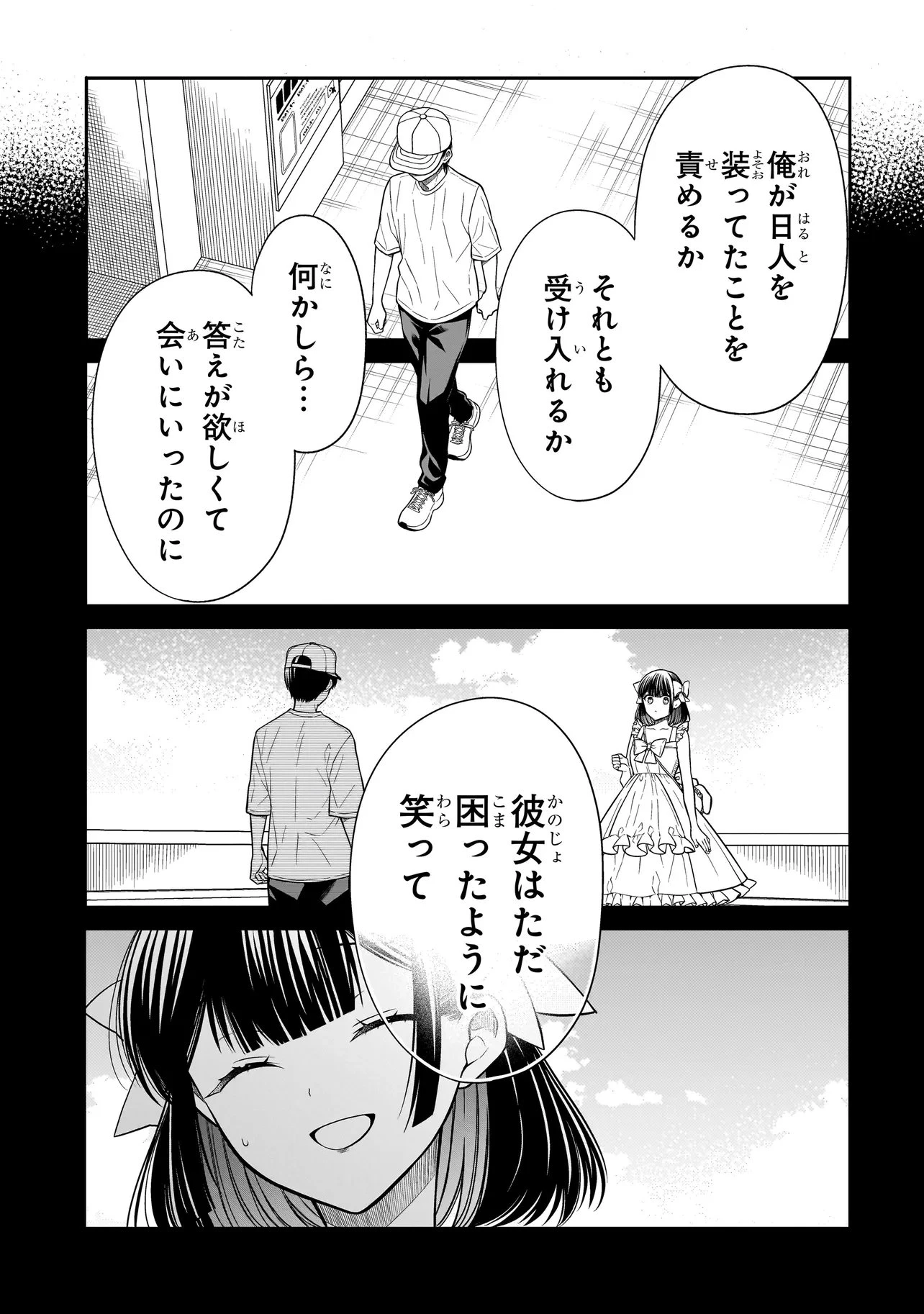 みゆちゃんはずっと友達 第44話 - 6